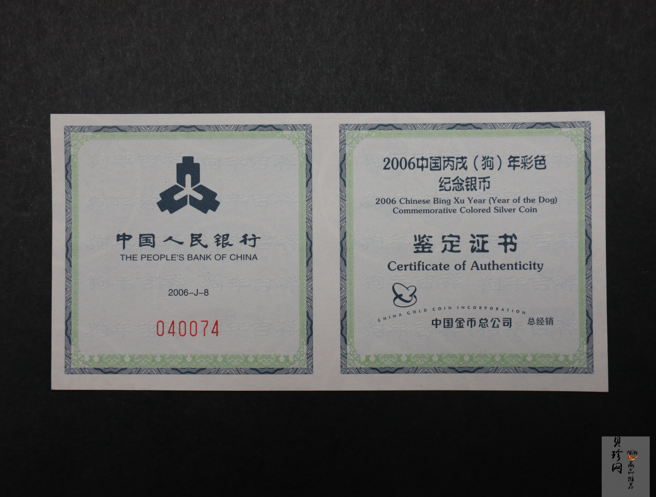 【060209】2006年丙戌狗年生肖1盎司精制彩银币