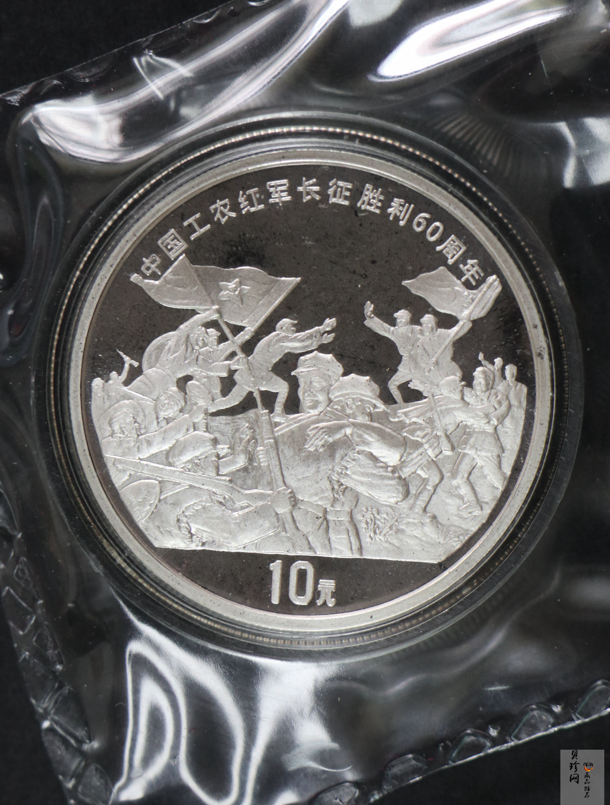 【969030】1996年中国工农红军长征胜利60周年银币两枚一套