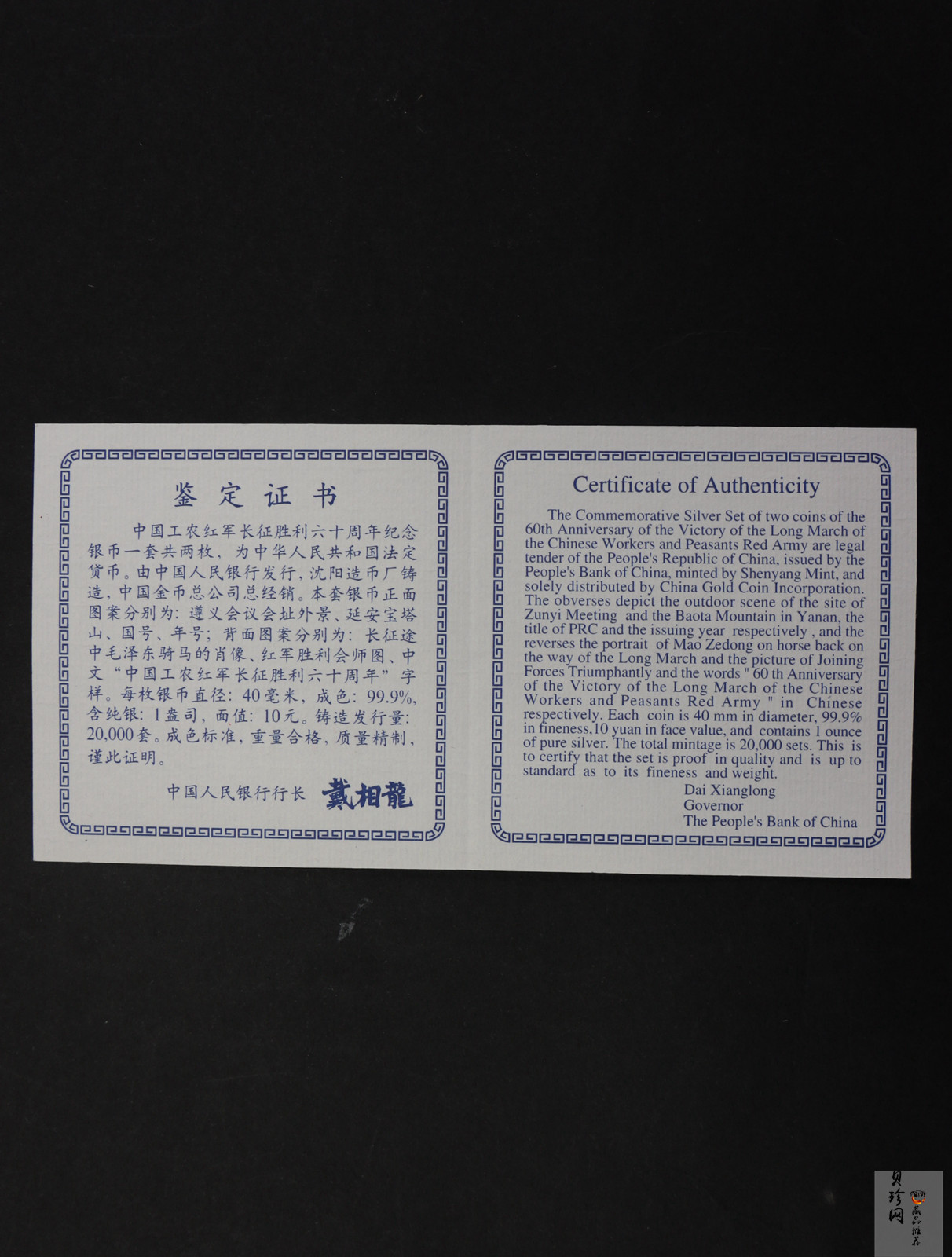 【969030】1996年中国工农红军长征胜利60周年银币两枚一套