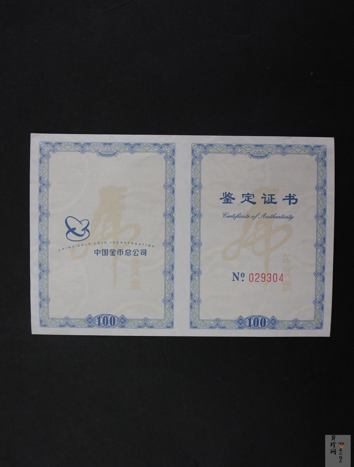 【109380】2010年庚寅虎年100g银条