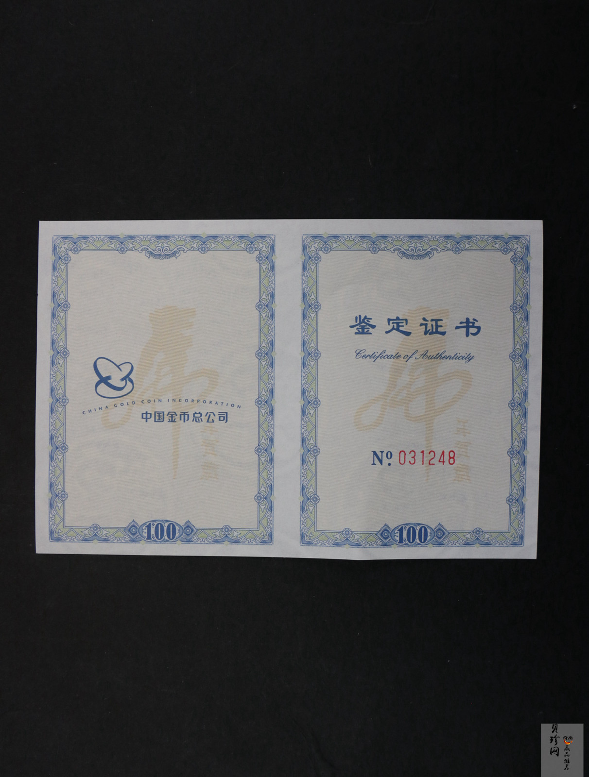 【109380】2010年庚寅虎年100g银条