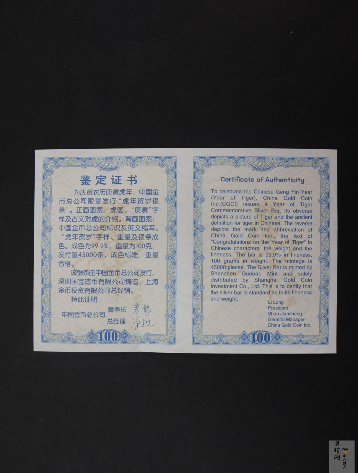 【109380】2010年庚寅虎年100g银条