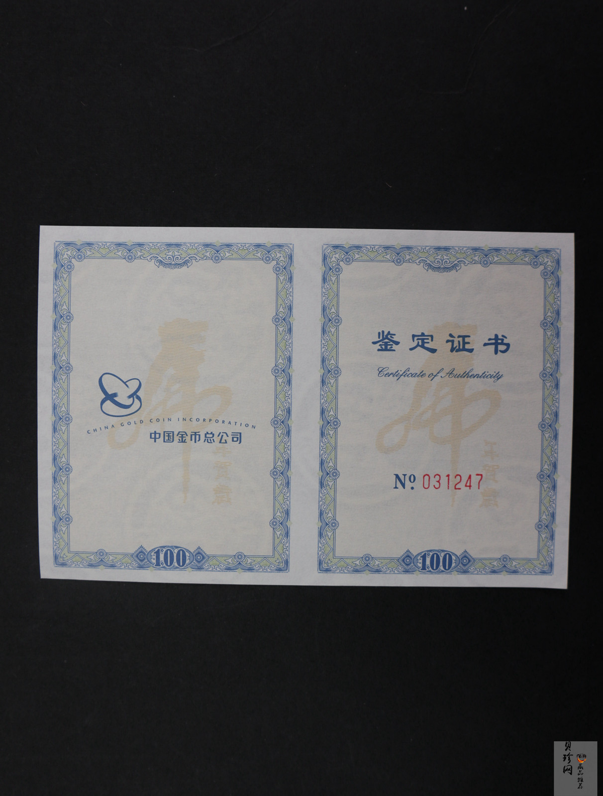 【109380】2010年庚寅虎年100g银条