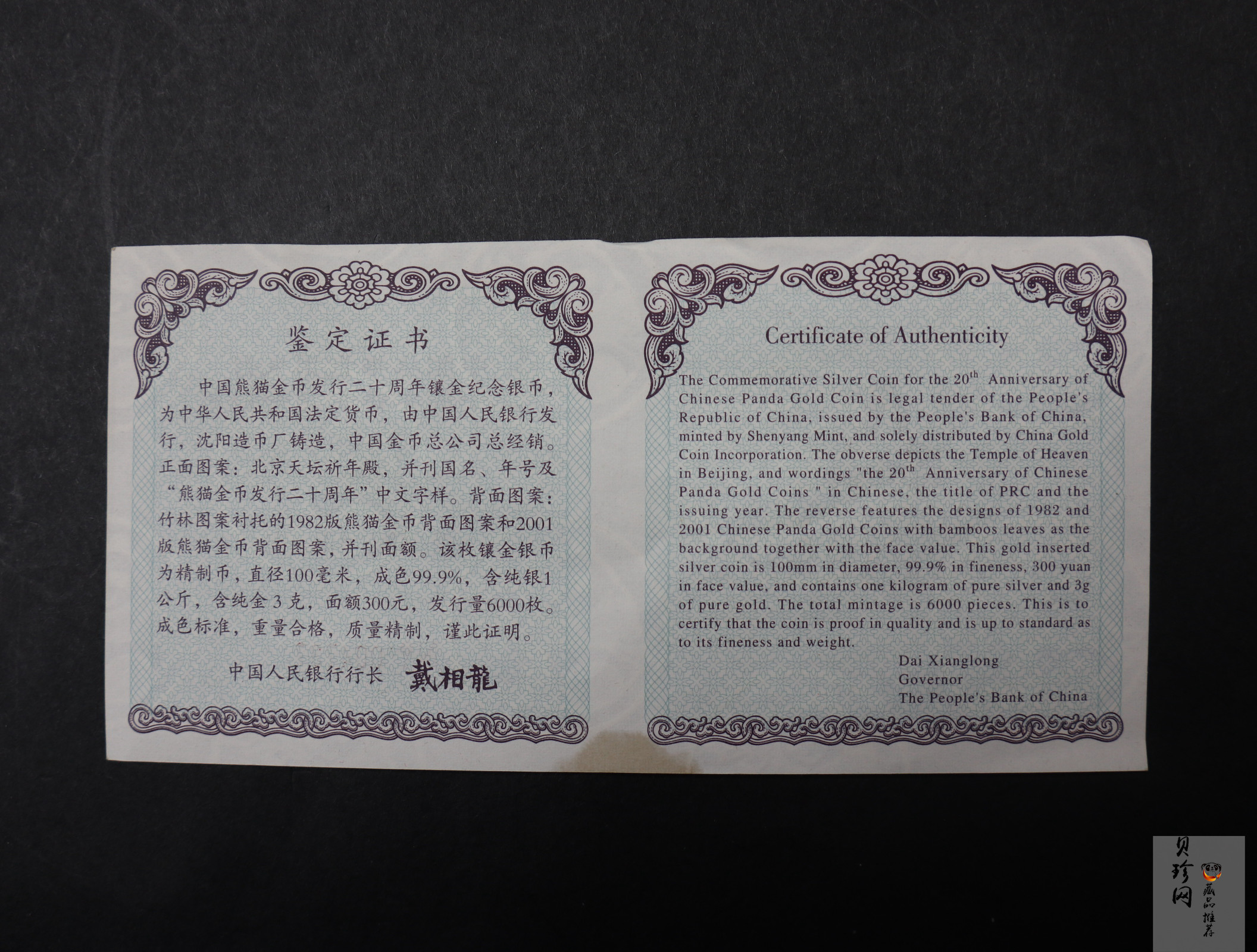 【020201】2002年中国熊猫金币发行20周年银铂纪念币1公斤镶金银币