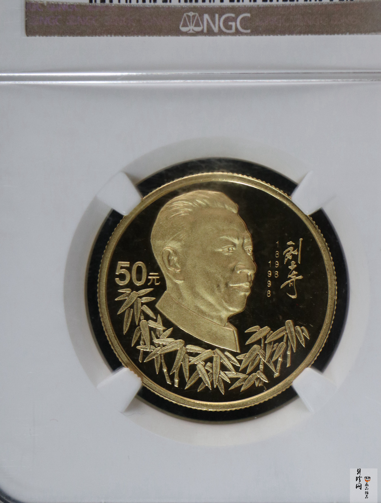 【980401】1998年刘少奇诞辰100周年金银纪念币-刘少奇头像1/2盎司精制金币