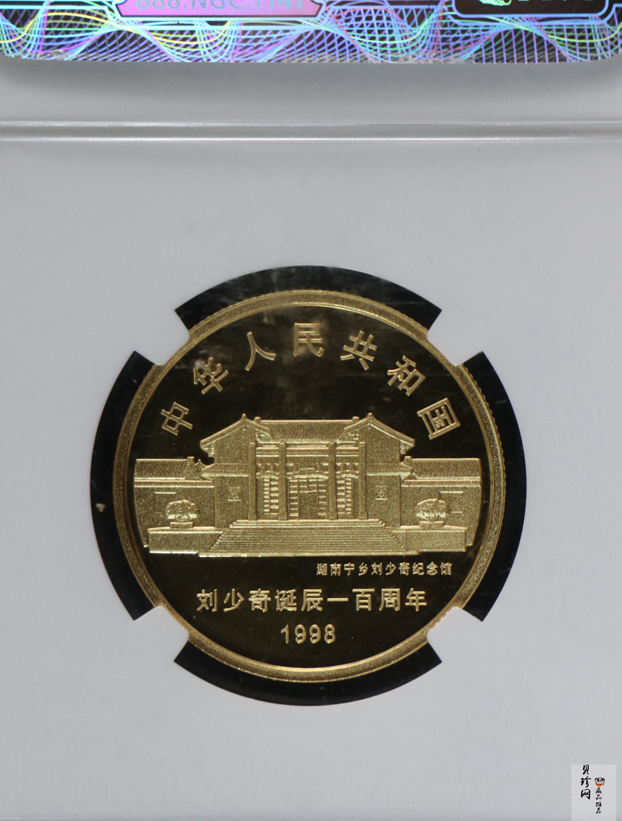 【980401】1998年刘少奇诞辰100周年金银纪念币-刘少奇头像1/2盎司精制金币