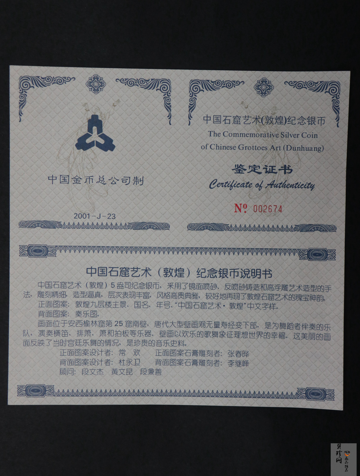 【010404】2001年中国石窟艺术（敦煌）金银纪念币-唐代奏乐图5盎司高浮雕精制银币