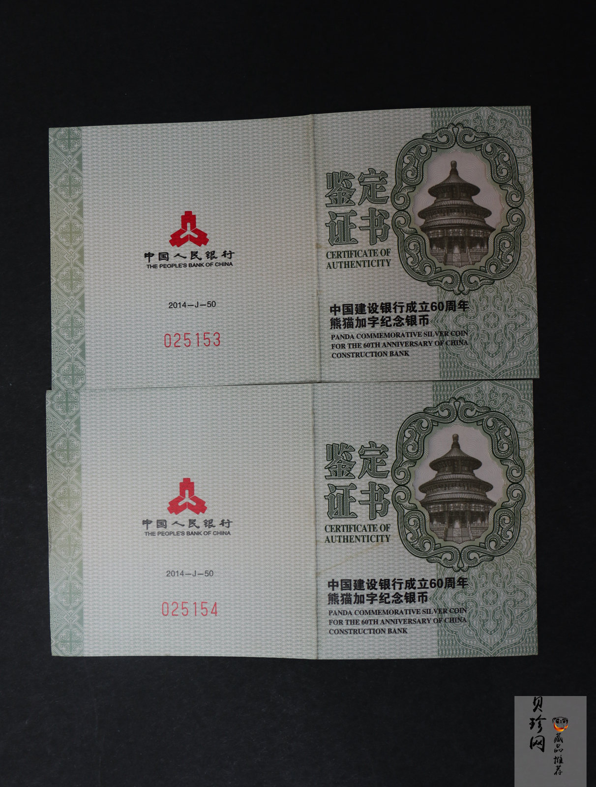 【149380】2014年中国建设银行成立60周年熊猫加字1盎司银币2枚一套