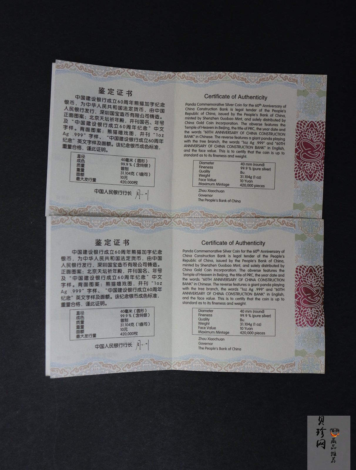 【149380】2014年中国建设银行成立60周年熊猫加字1盎司银币2枚一套