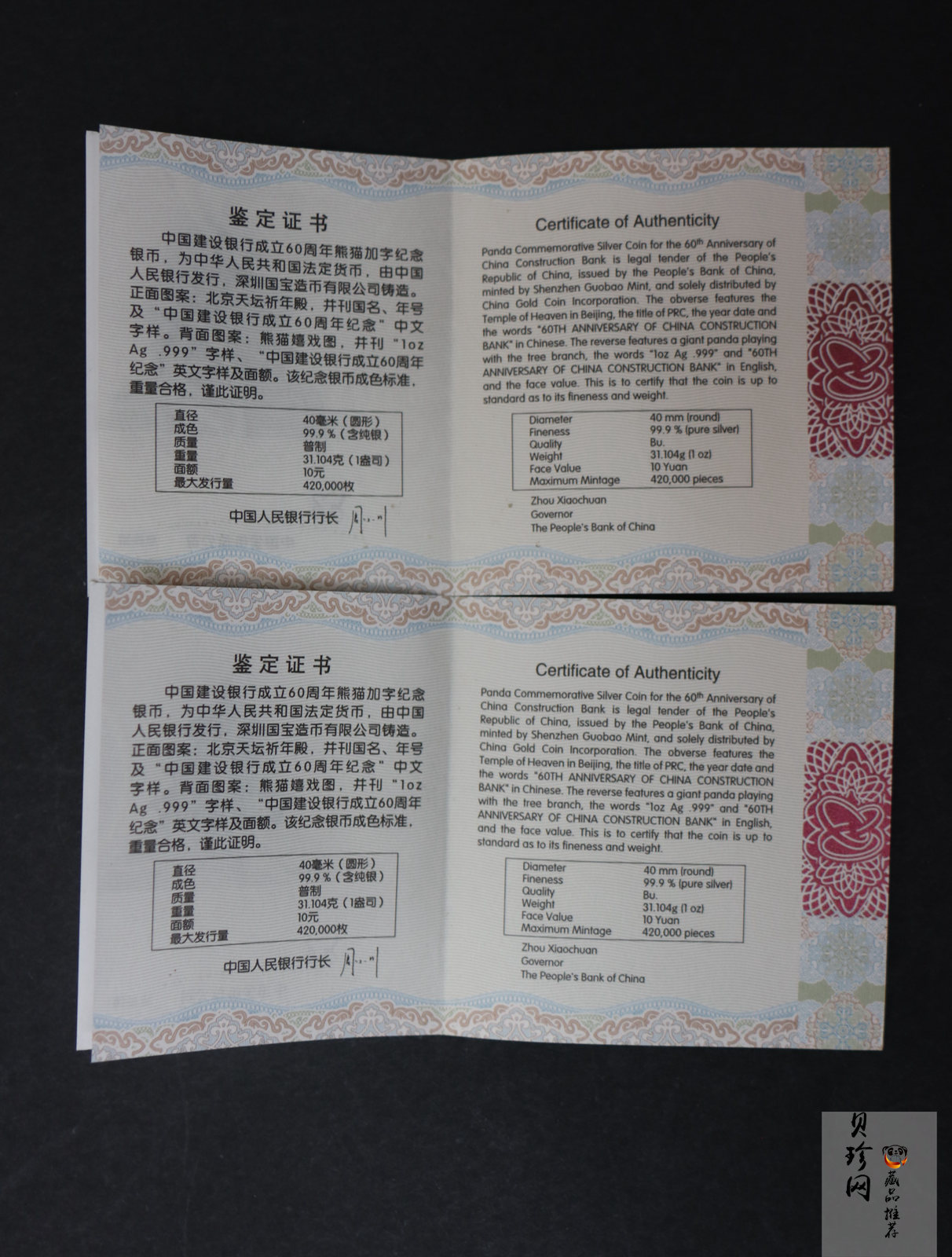 【149380】2014年中国建设银行成立60周年熊猫加字1盎司银币2枚一套