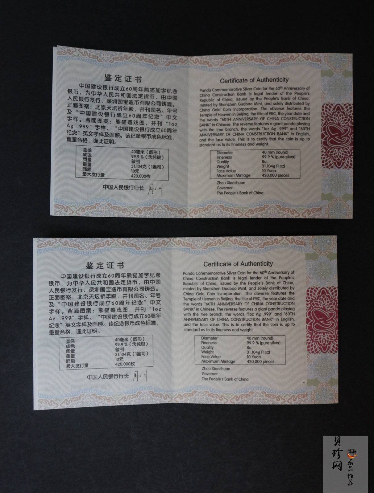 【149380】2014年中国建设银行成立60周年熊猫加字1盎司银币2枚一套
