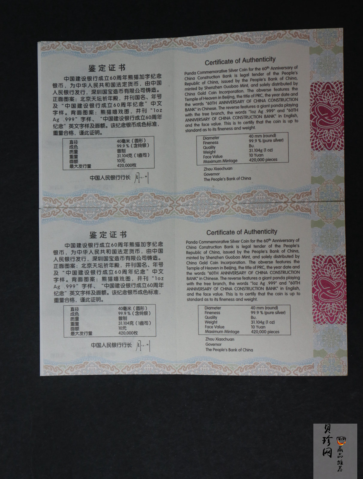 【149380】2014年中国建设银行成立60周年熊猫加字1盎司银币2枚一套