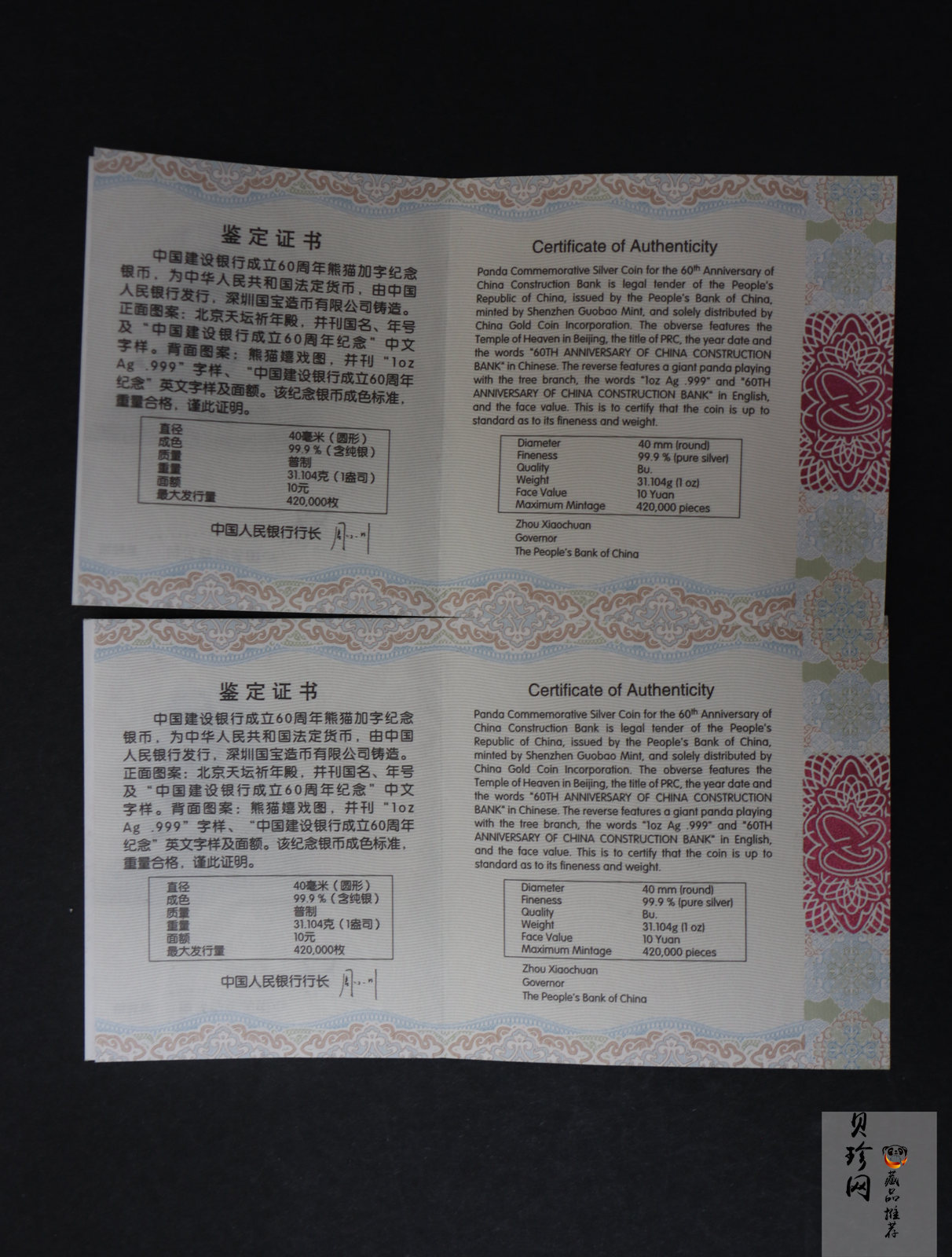 【149380】2014年中国建设银行成立60周年熊猫加字1盎司银币2枚一套