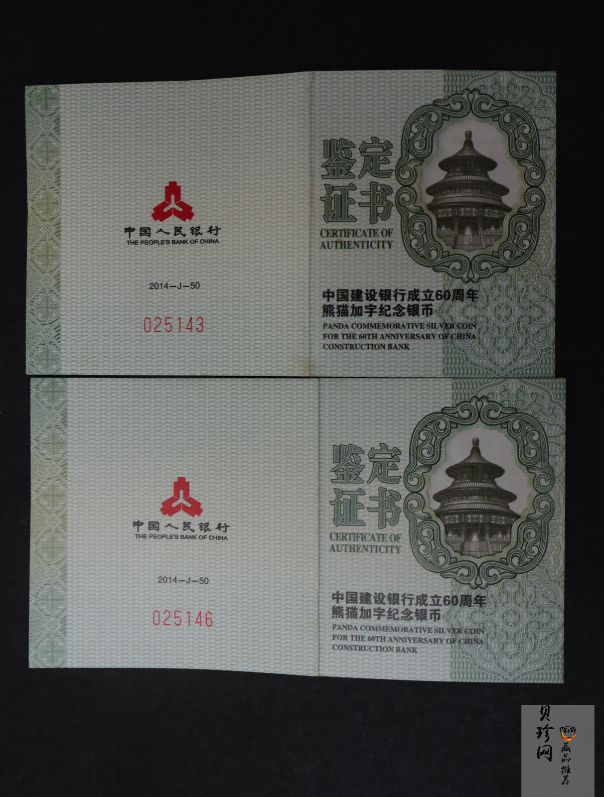 【149380】2014年中国建设银行成立60周年熊猫加字1盎司银币2枚一套