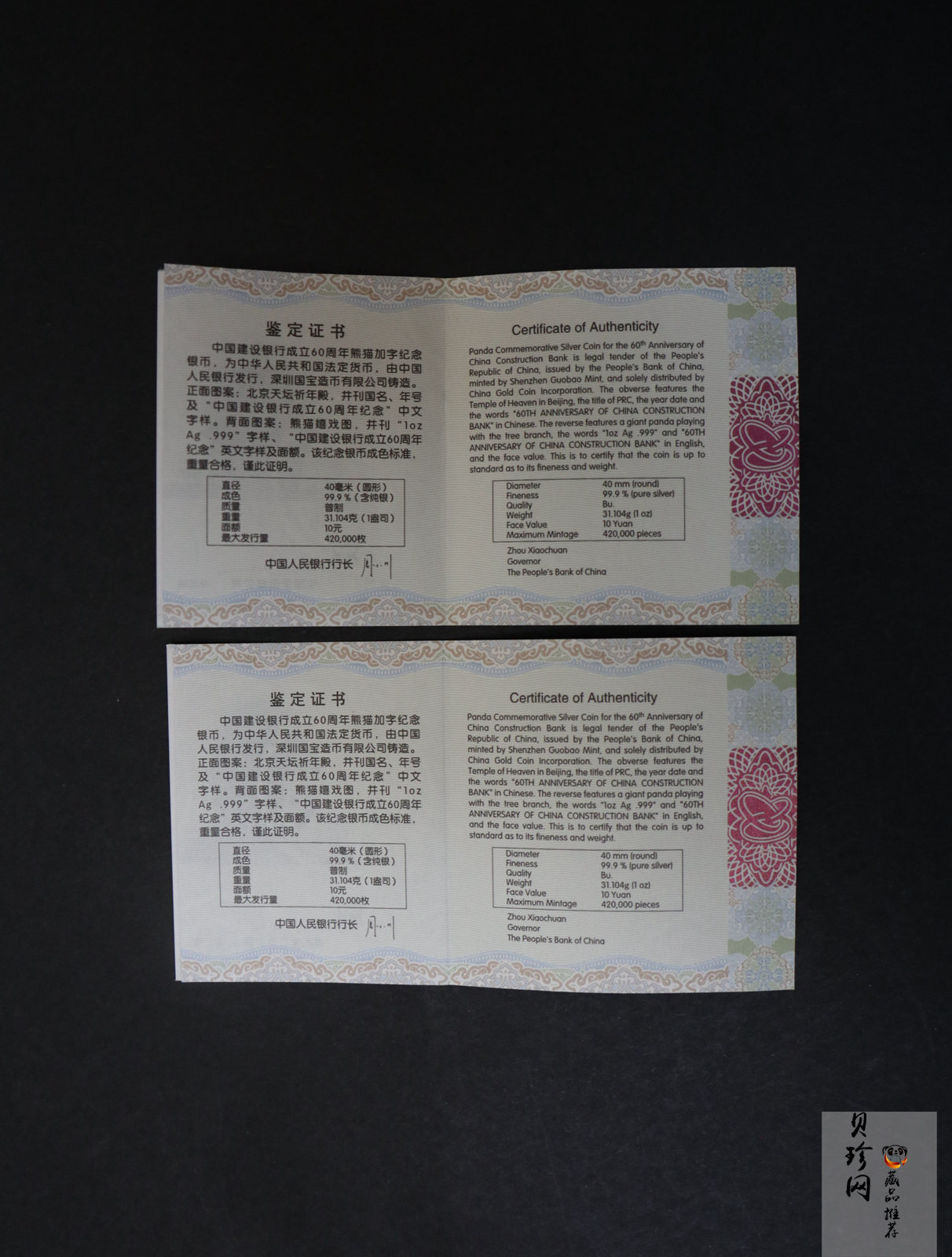 【149380】2014年中国建设银行成立60周年熊猫加字1盎司银币2枚一套