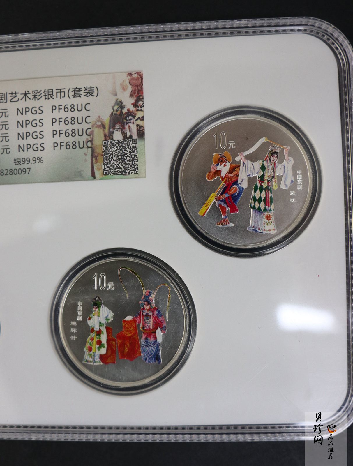 【009080】2000年中国京剧艺术第二组彩色银币四枚一套