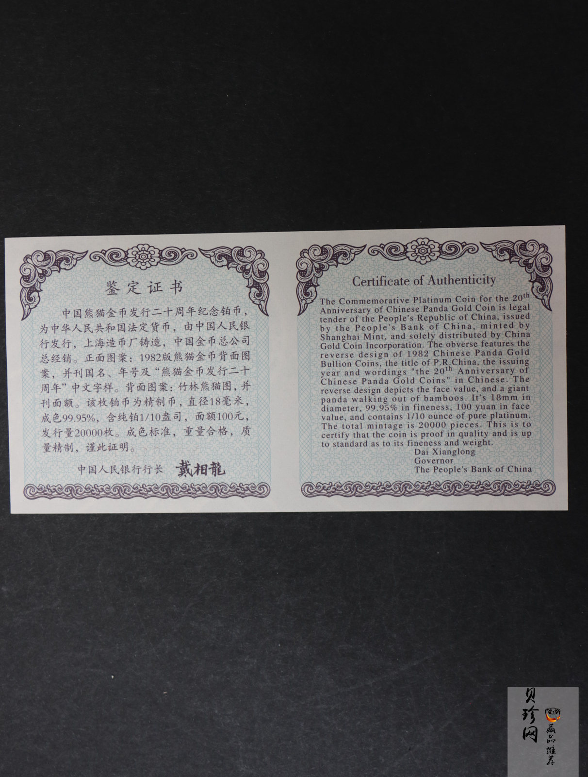【020202】2002年中国熊猫金币发行20周年银铂纪念币1/10盎司精制铂币
