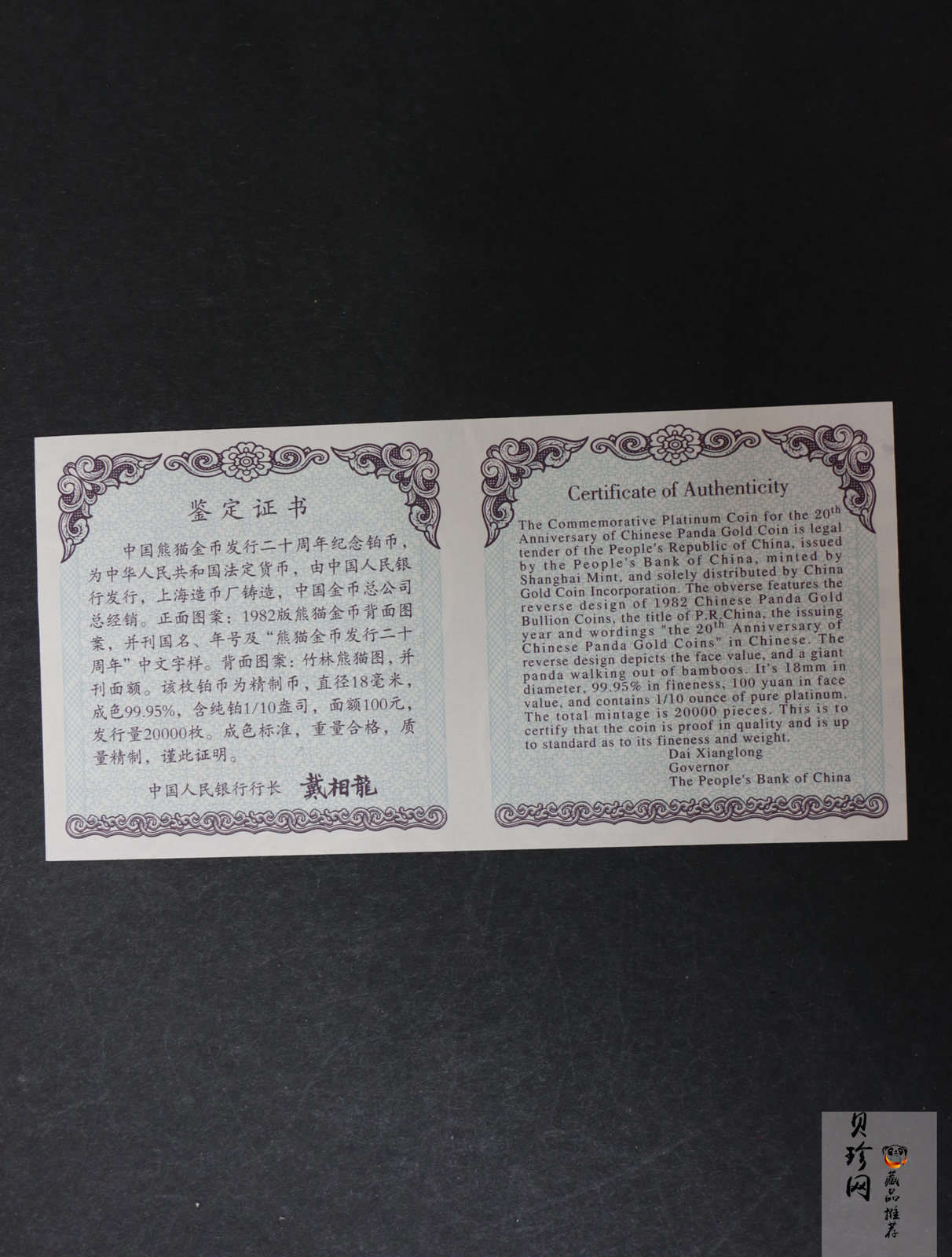 【020202】2002年中国熊猫金币发行20周年银铂纪念币1/10盎司精制铂币
