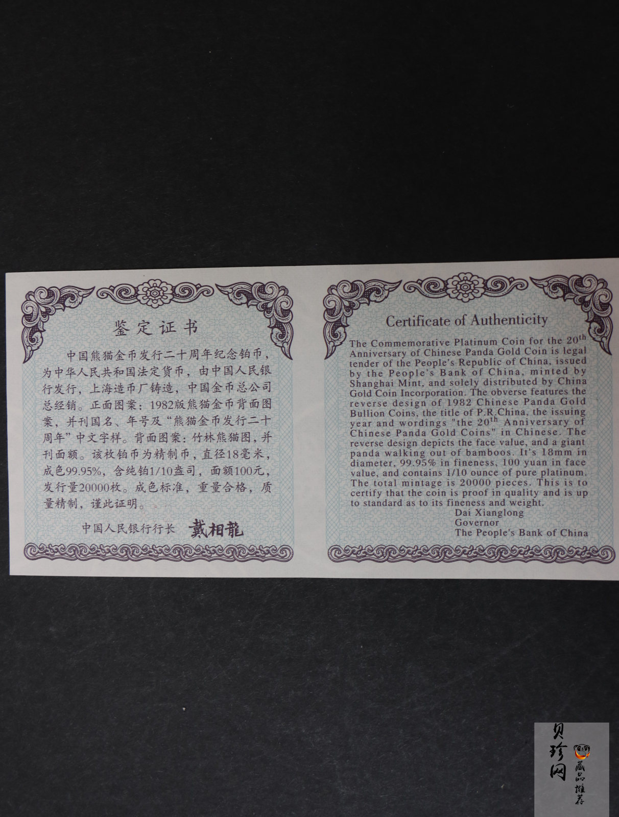 【020202】2002年中国熊猫金币发行20周年银铂纪念币1/10盎司精制铂币