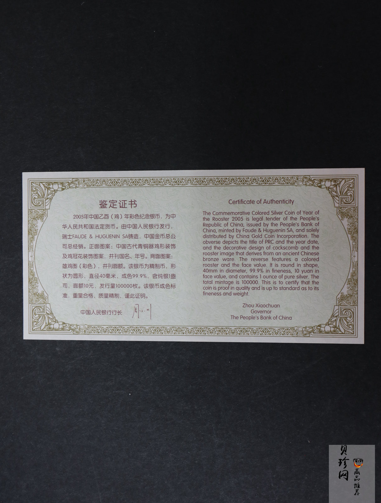 【050209】2005年乙酉鸡年生肖1盎司精制彩银币