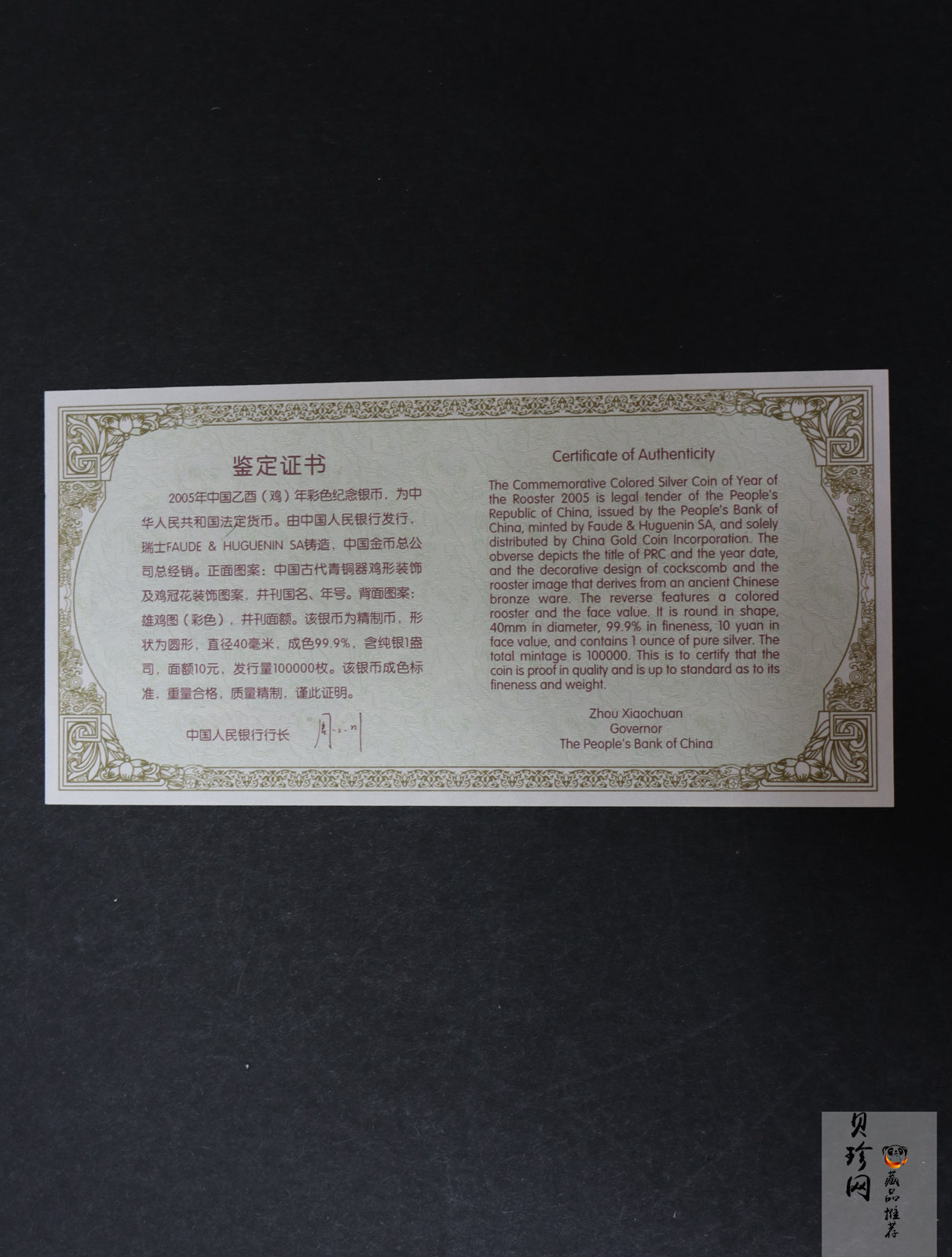 【050209】2005年乙酉鸡年生肖1盎司精制彩银币