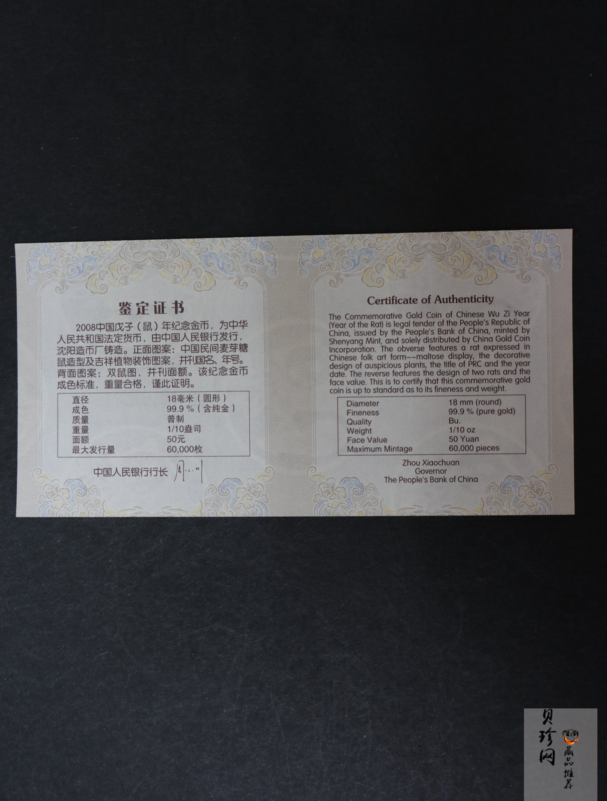 【081212】2008年戊子鼠年生肖1/10盎司普制金币