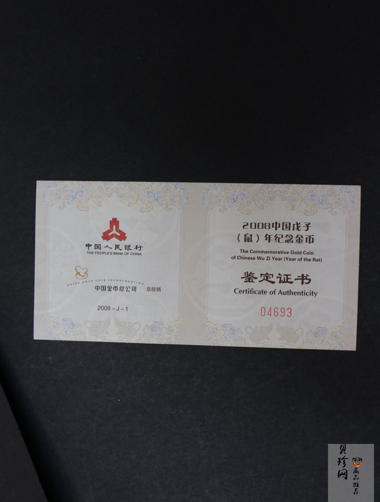 【081212】2008年戊子鼠年生肖1/10盎司普制金币