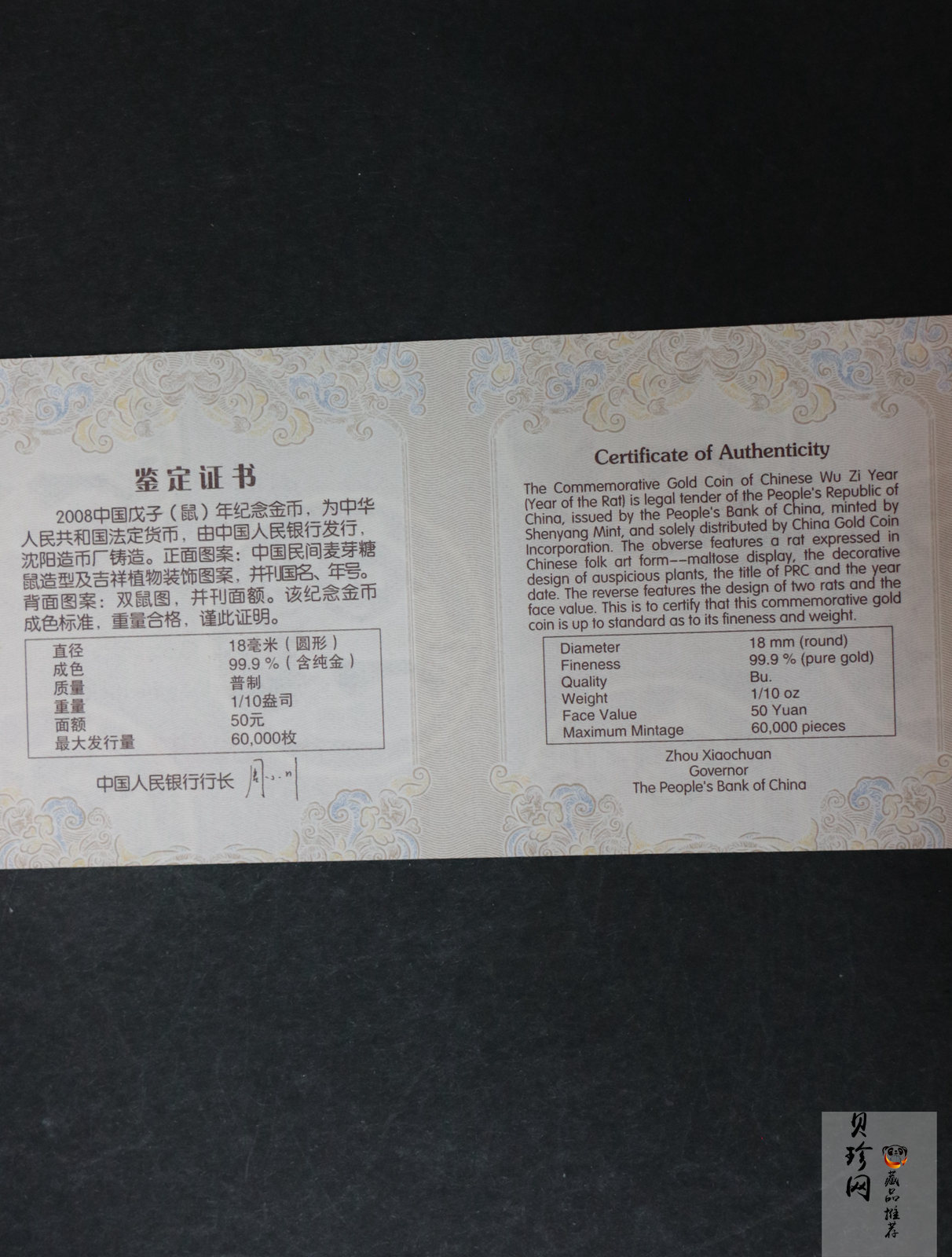 【081212】2008年戊子鼠年生肖1/10盎司普制金币