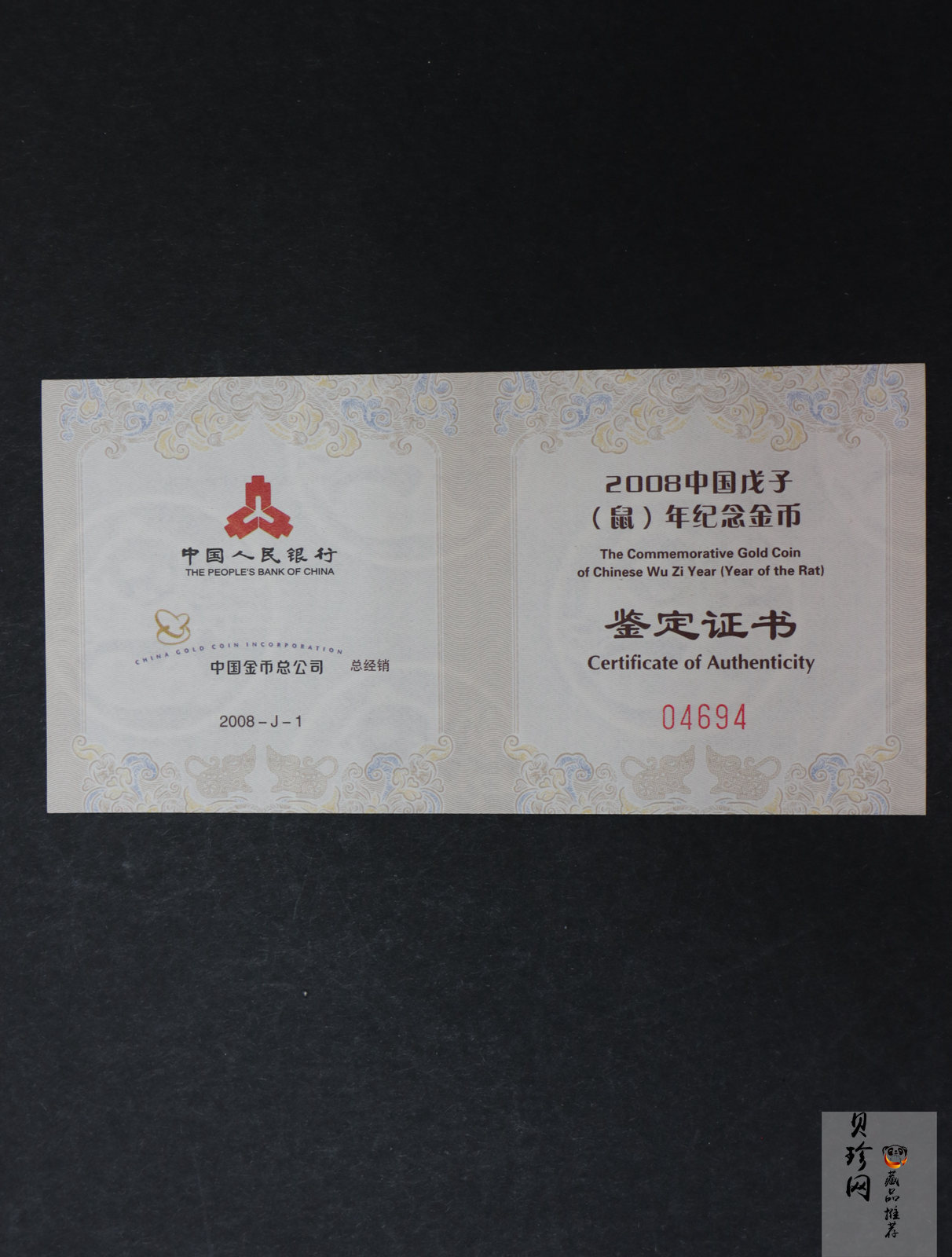 【081212】2008年戊子鼠年生肖1/10盎司普制金币