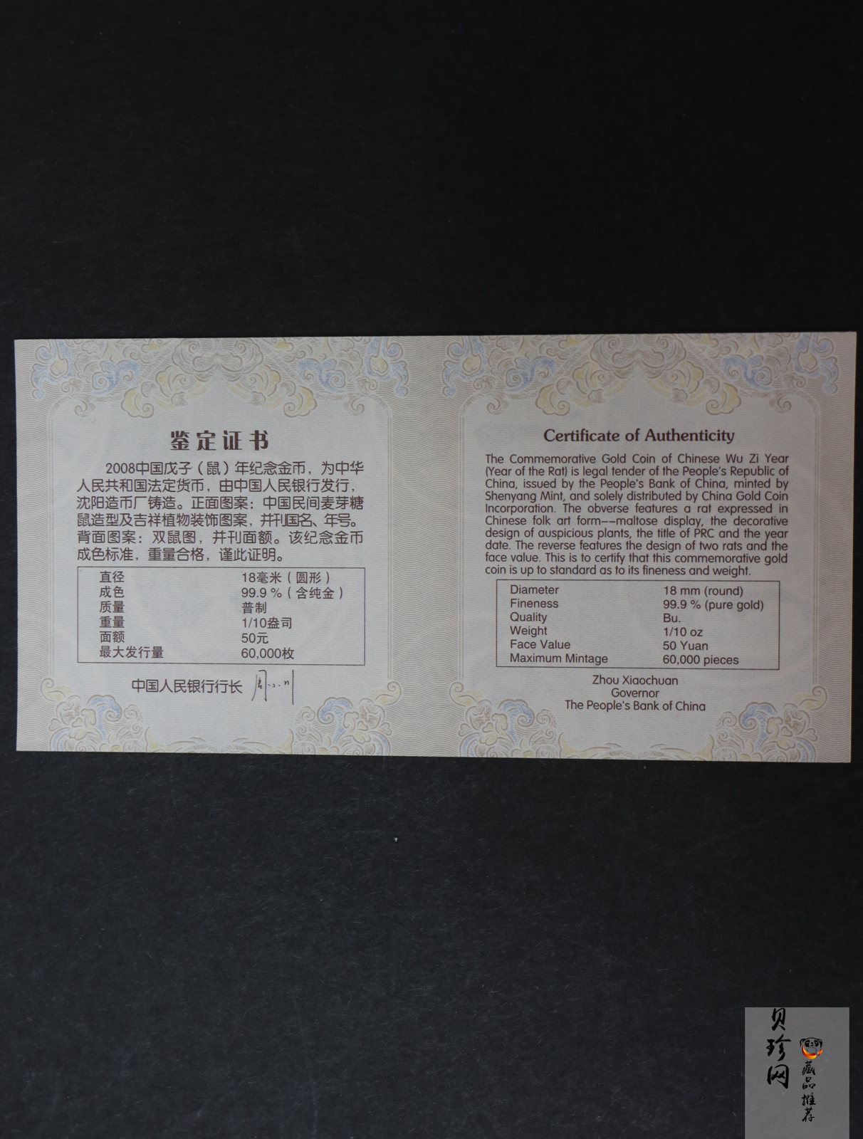 【081212】2008年戊子鼠年生肖1/10盎司普制金币