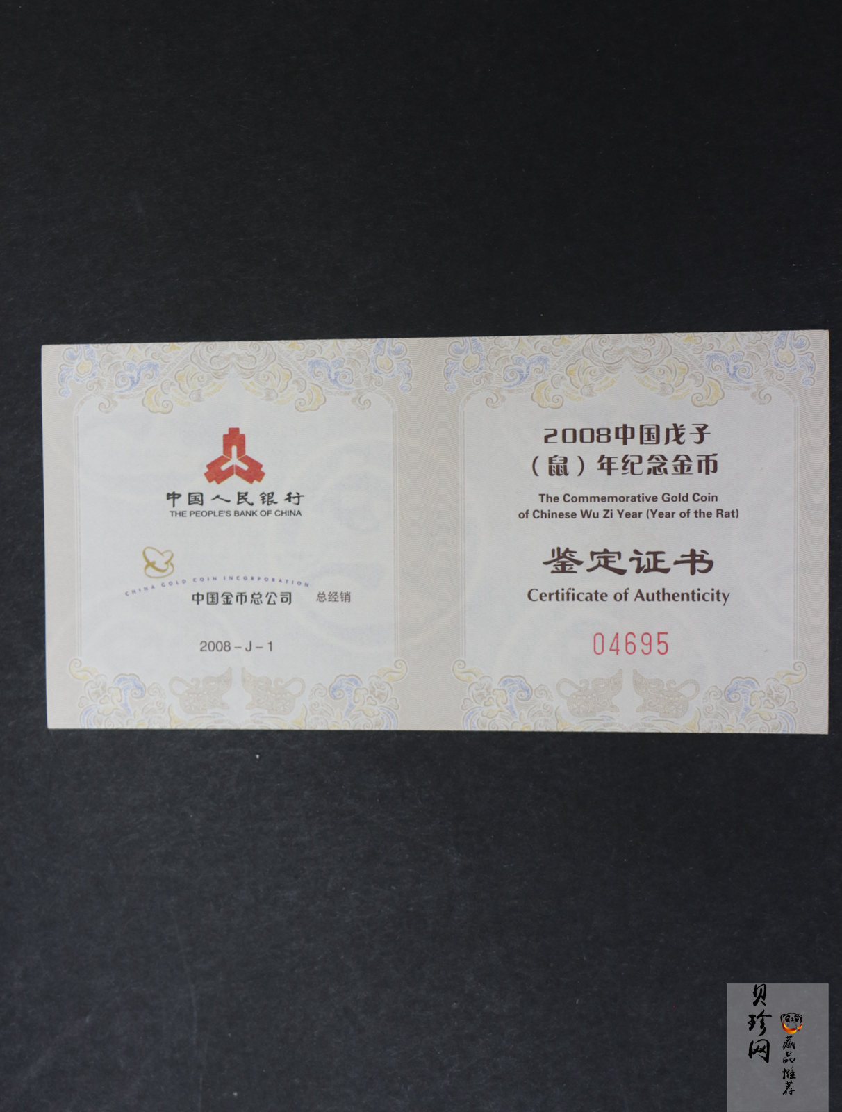 【081212】2008年戊子鼠年生肖1/10盎司普制金币