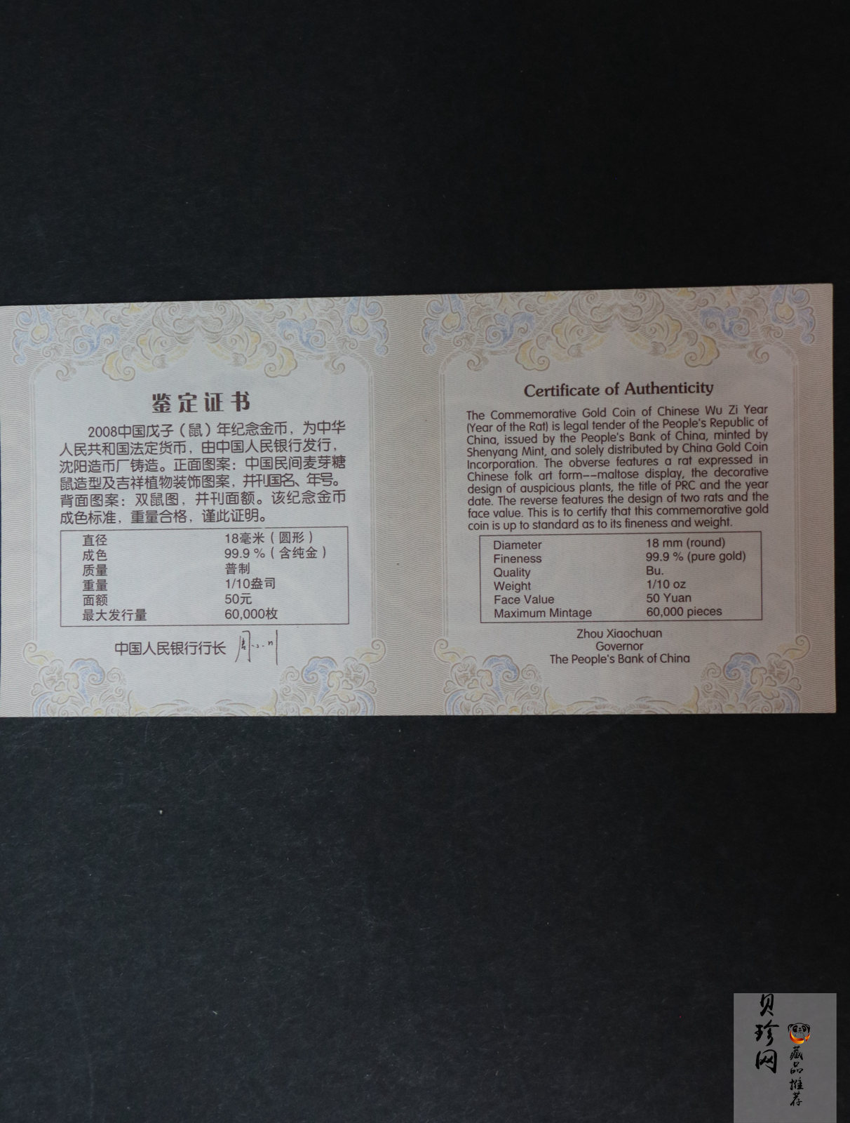 【081212】2008年戊子鼠年生肖1/10盎司普制金币