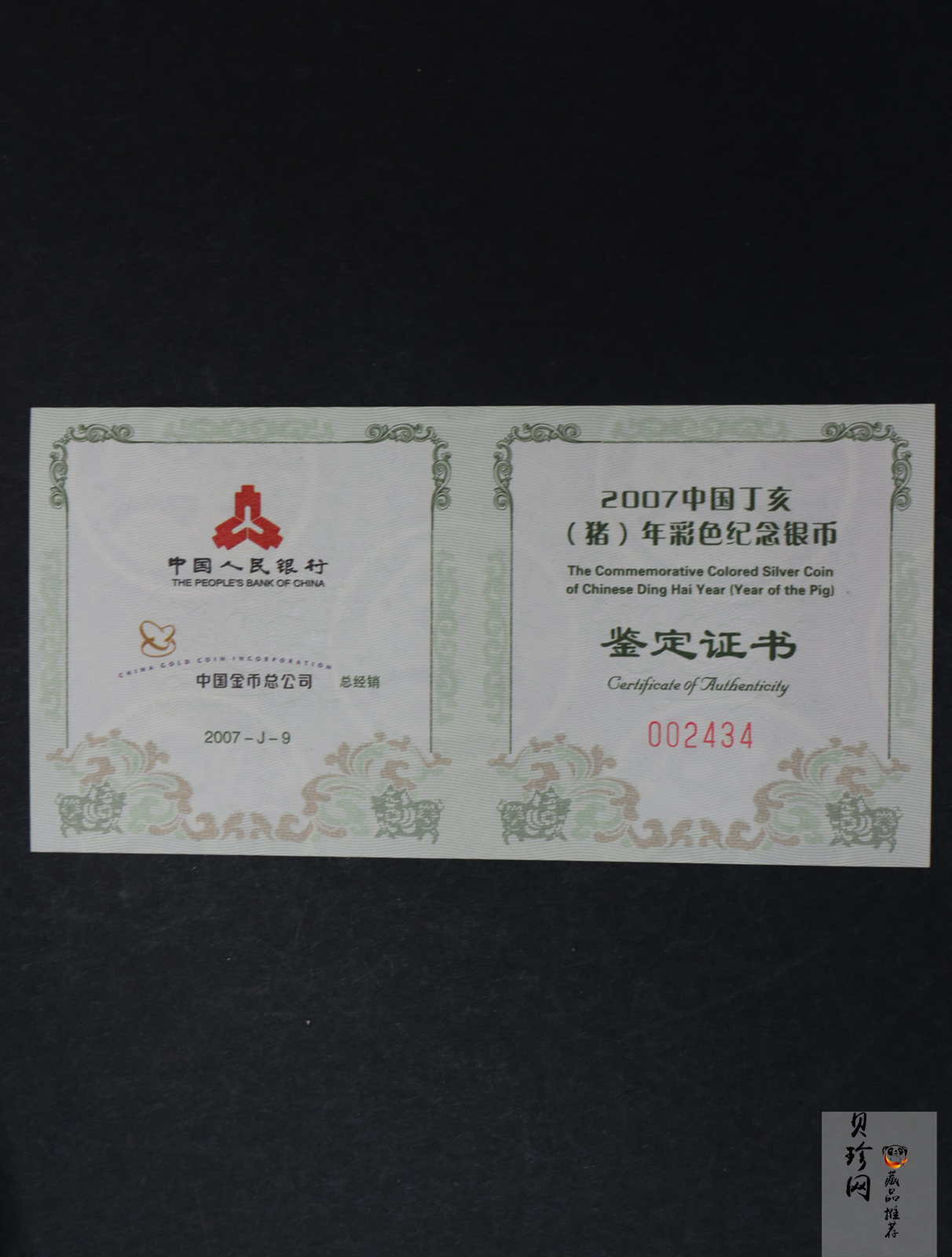 【061204】2007年丁亥猪年生肖1盎司精制彩银币