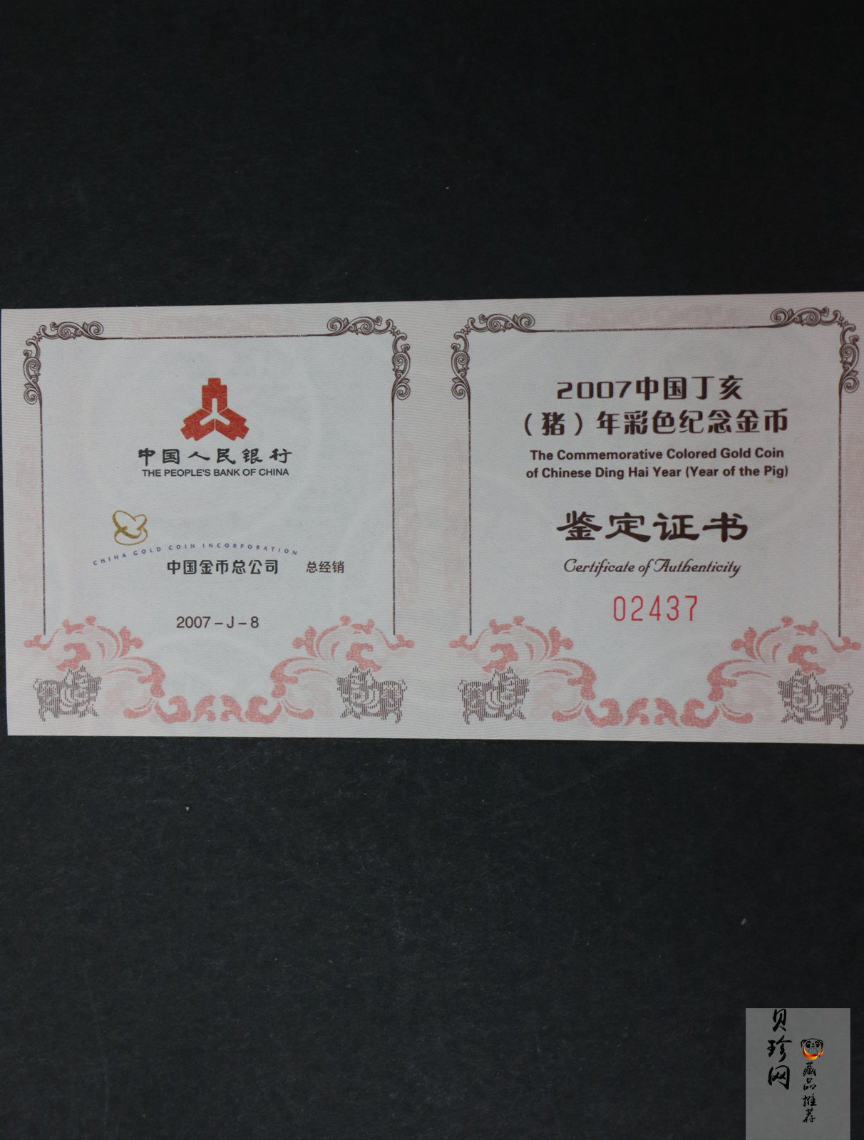 【061203】2007年丁亥猪年生肖1/10盎司精制彩金币