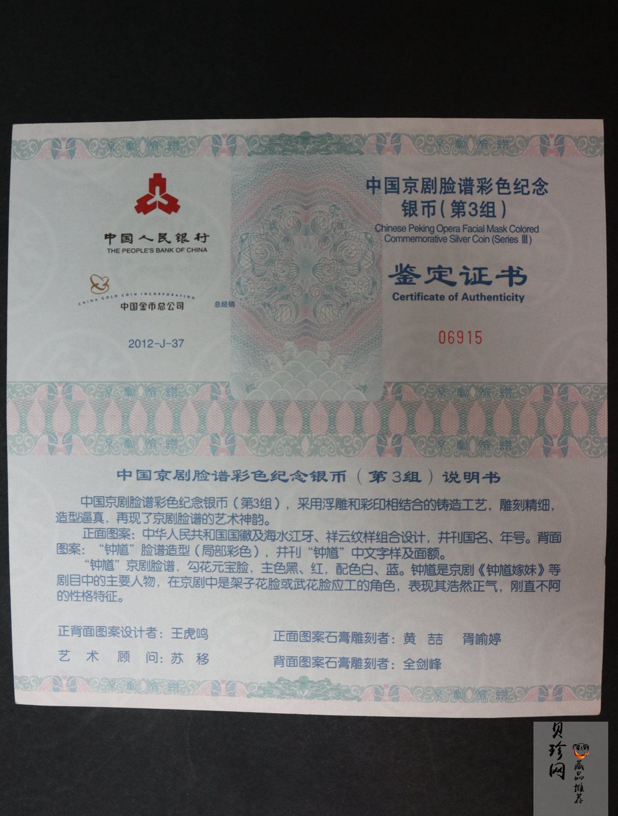 【120503】2012年中国京剧脸谱第（3）组-钟馗5盎司精制彩银币