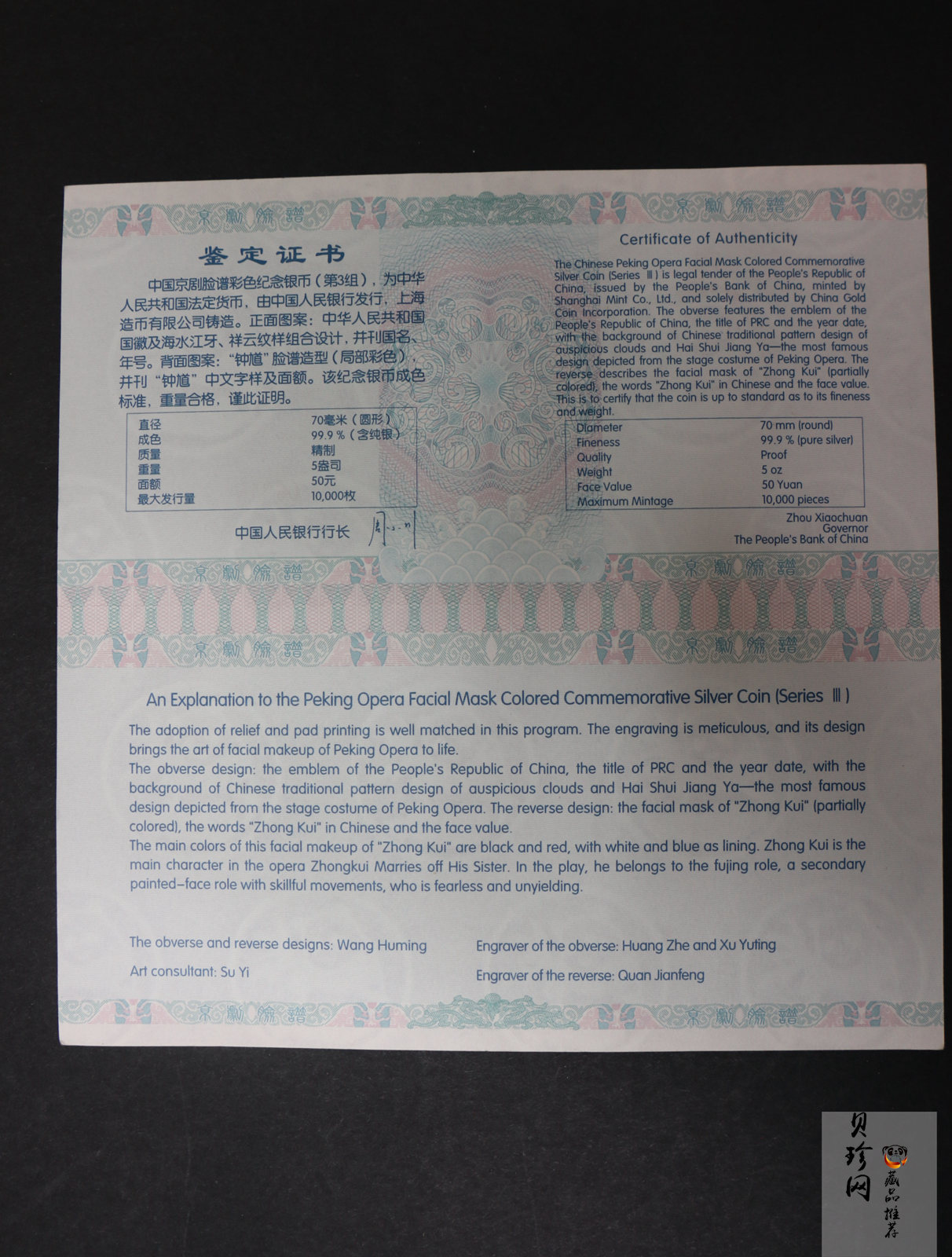 【120503】2012年中国京剧脸谱第（3）组-钟馗5盎司精制彩银币