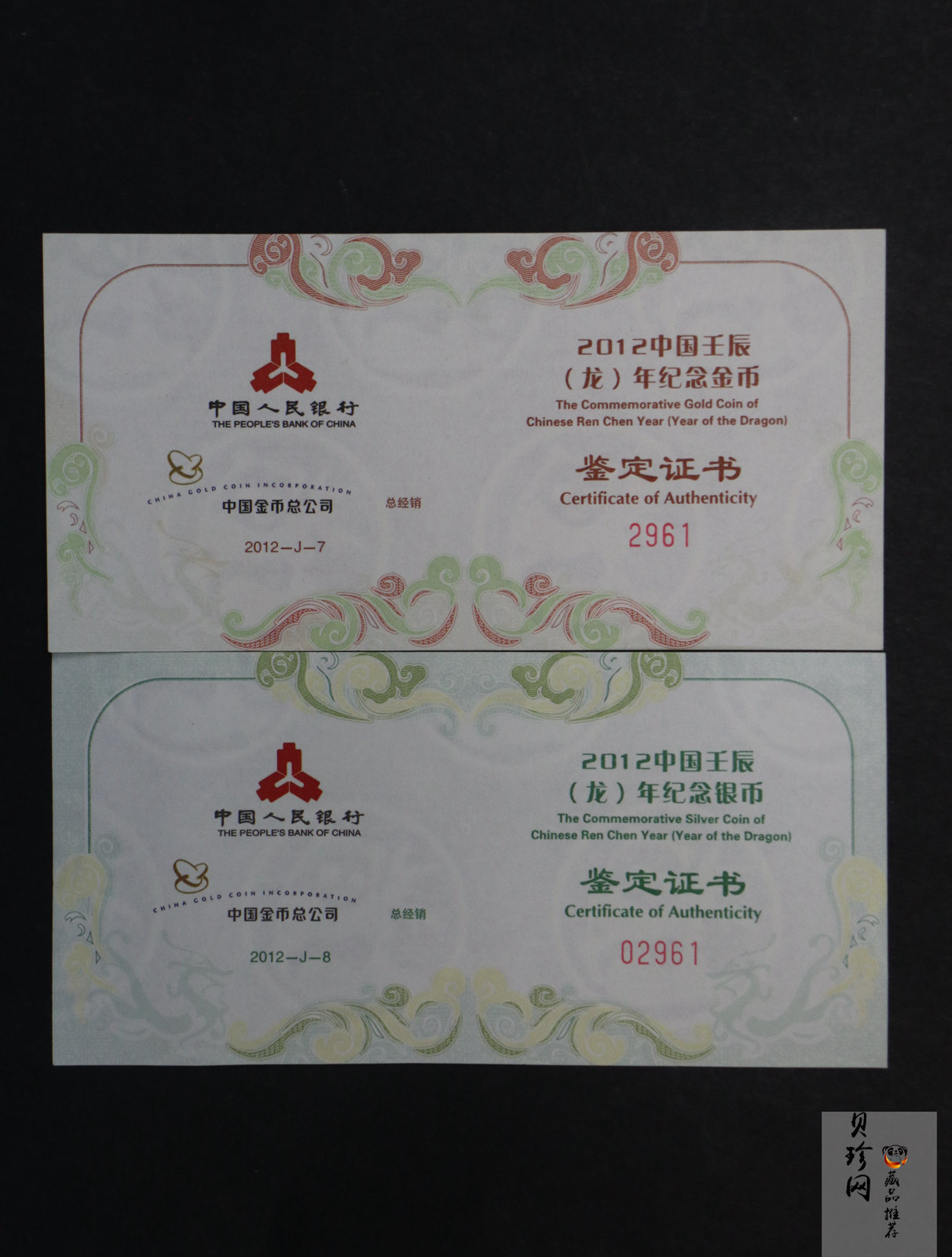 【129030】2012年壬辰龙年生肖梅花形金银币2枚一套