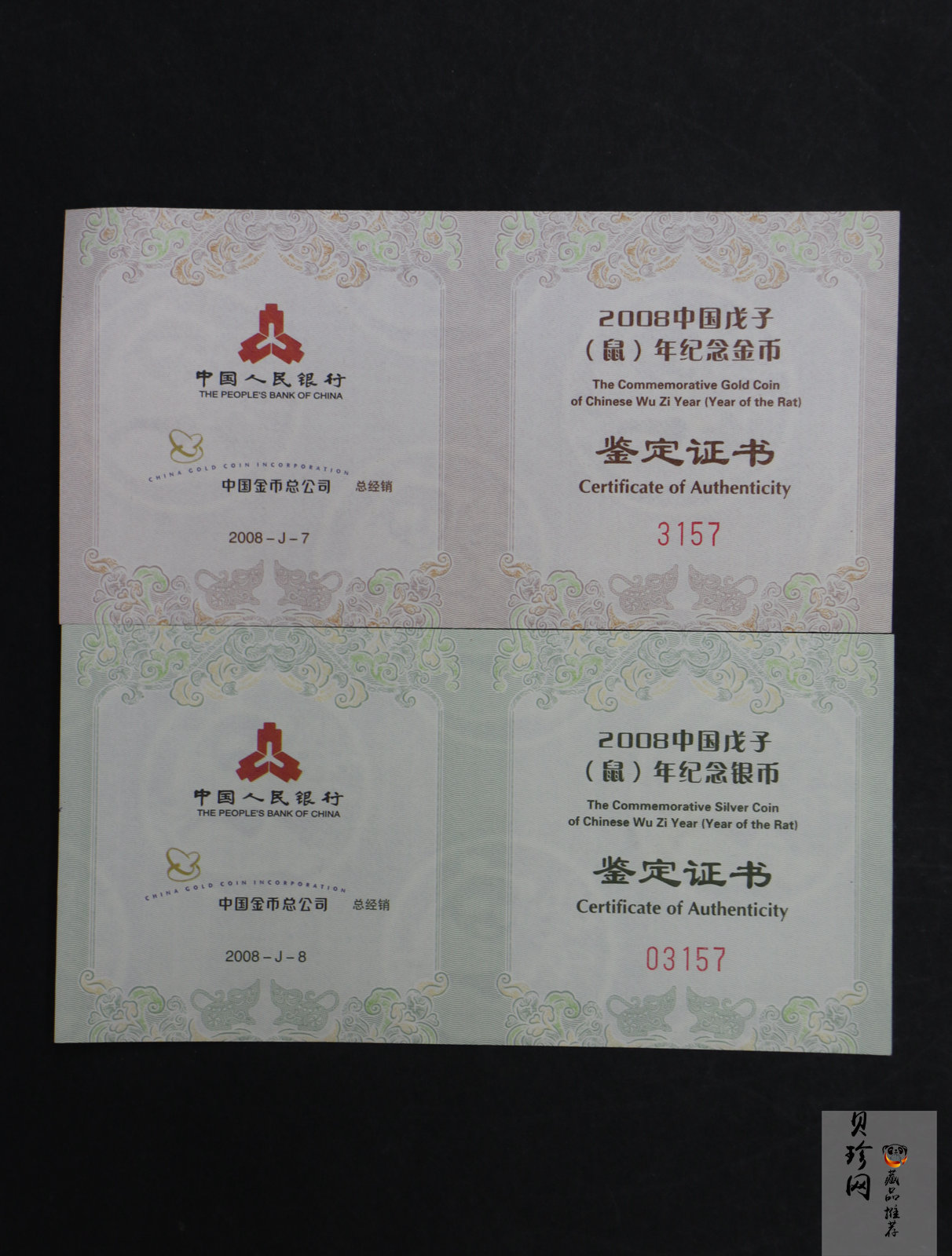 【089030】2008年戊子鼠年生肖梅花形精制金银币2枚一套