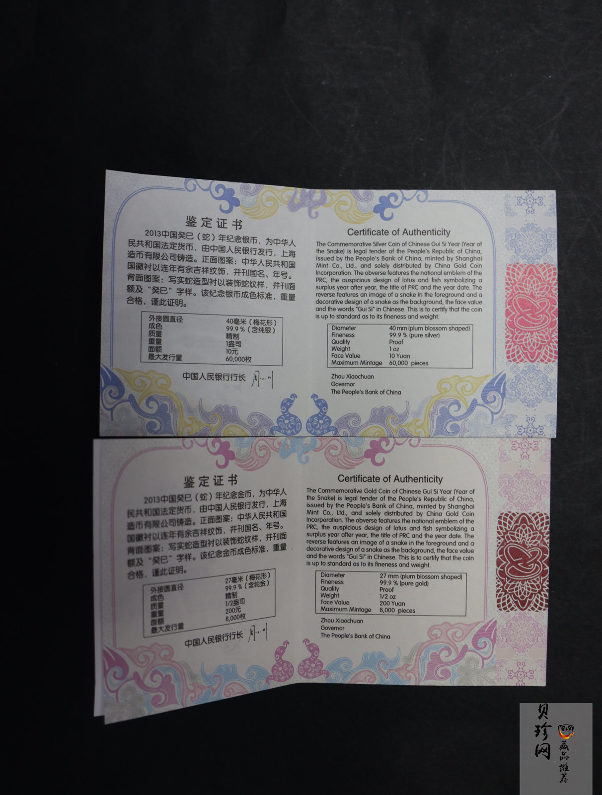 【139030】2013年癸巳蛇年生肖梅花形精制金银币2枚一套