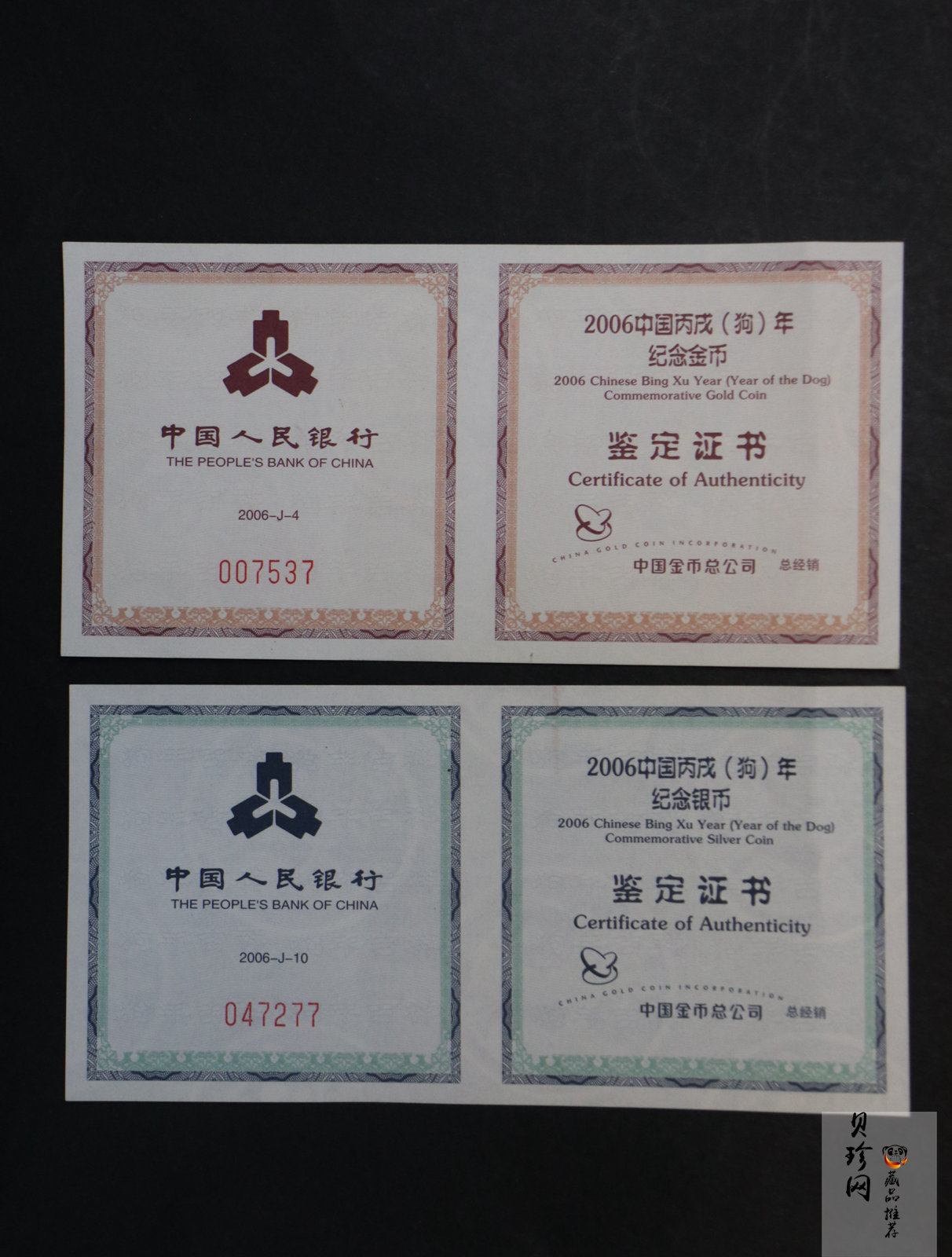 【069030】2006年狗年梅花生肖金银币
