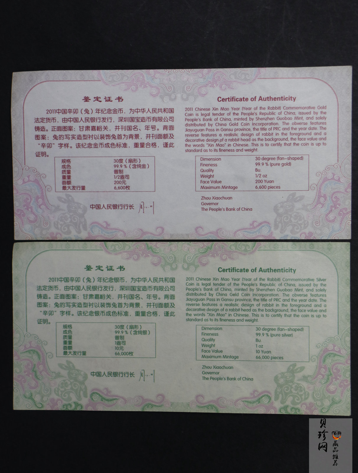【119040】2011年辛卯兔年生肖扇形金银币2枚一套