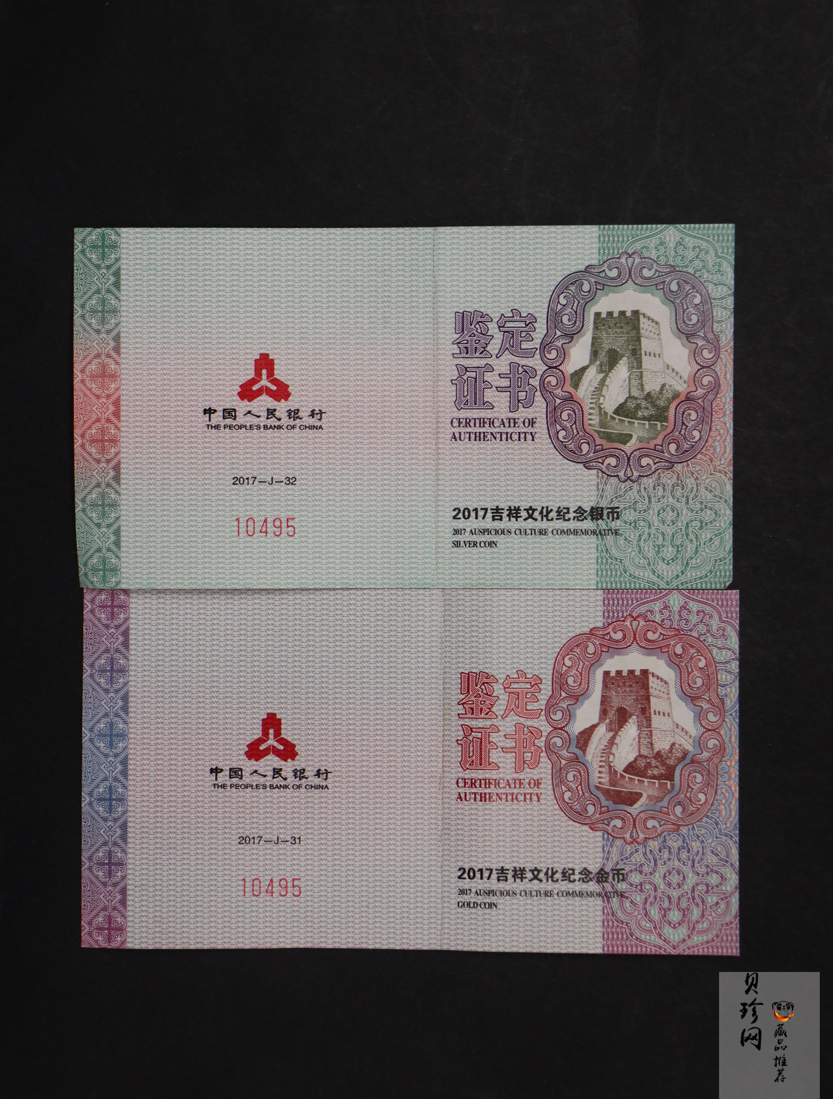 【179230】2017年吉祥文化年年有余金银币2枚一套