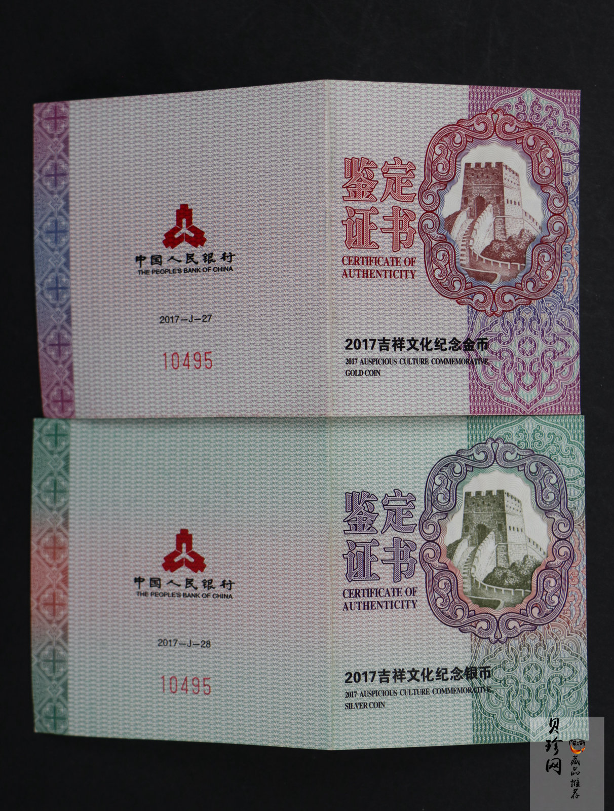 【179220】2017年吉祥文化瓜瓞绵绵金银币2枚一套