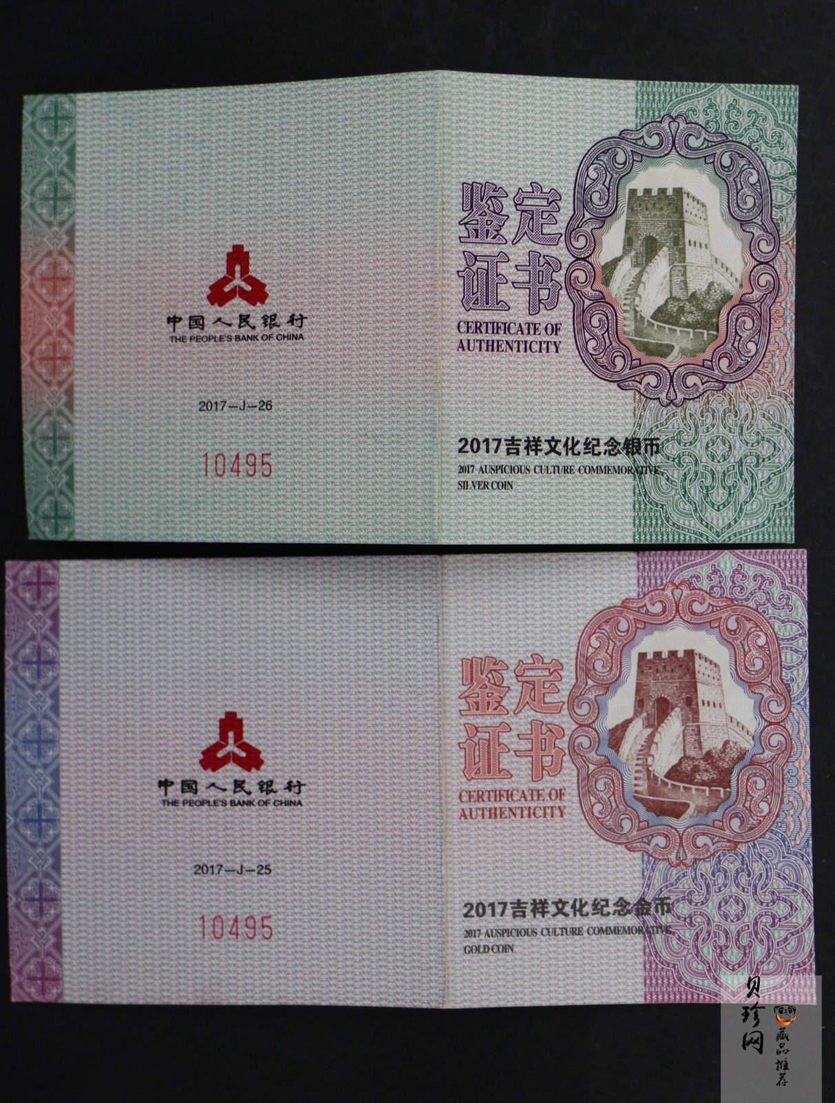【179240】2017年吉祥文化五福拱寿金银币2枚一套