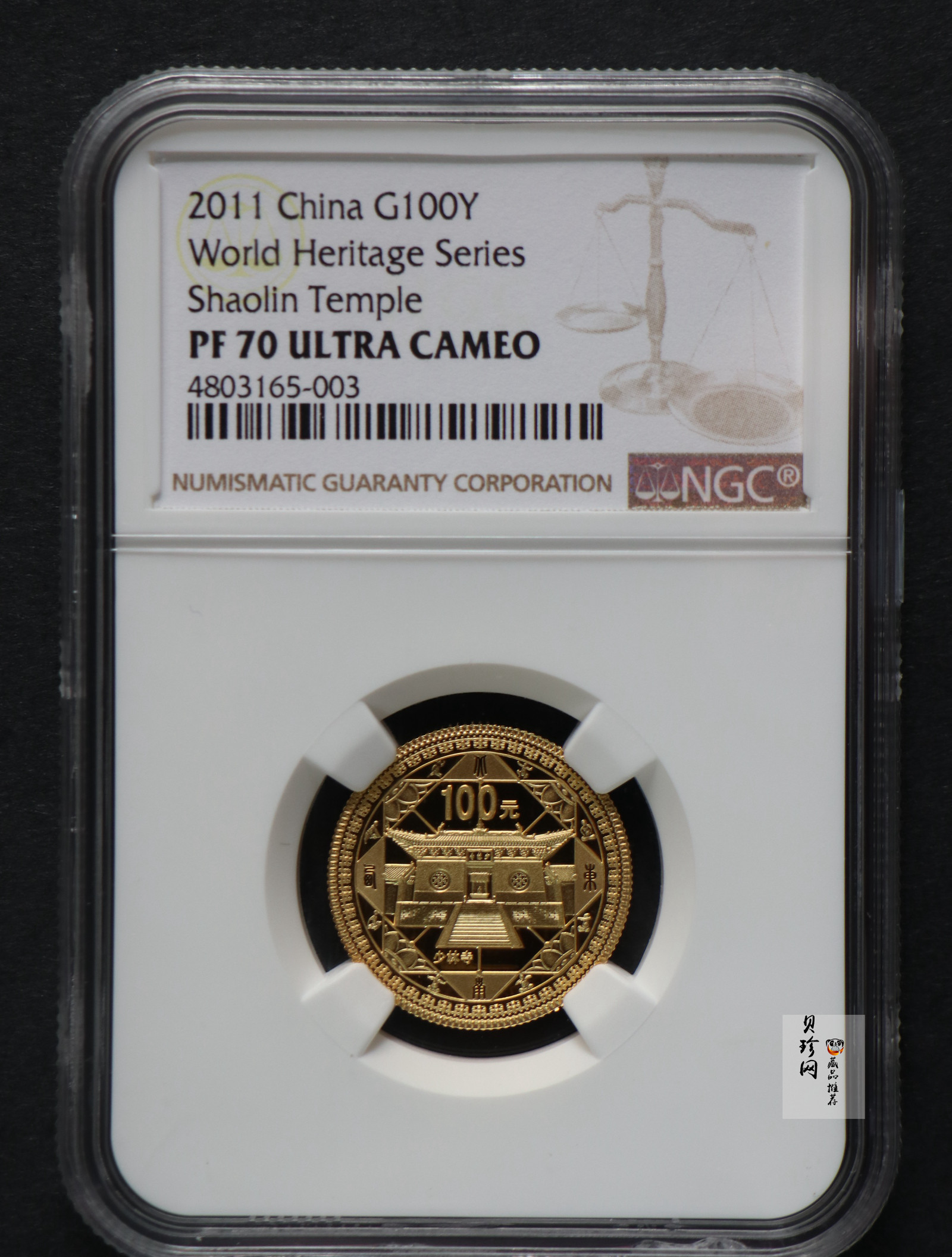 【110903】2011年世界遗产-登封少林寺1/4盎司精制金币