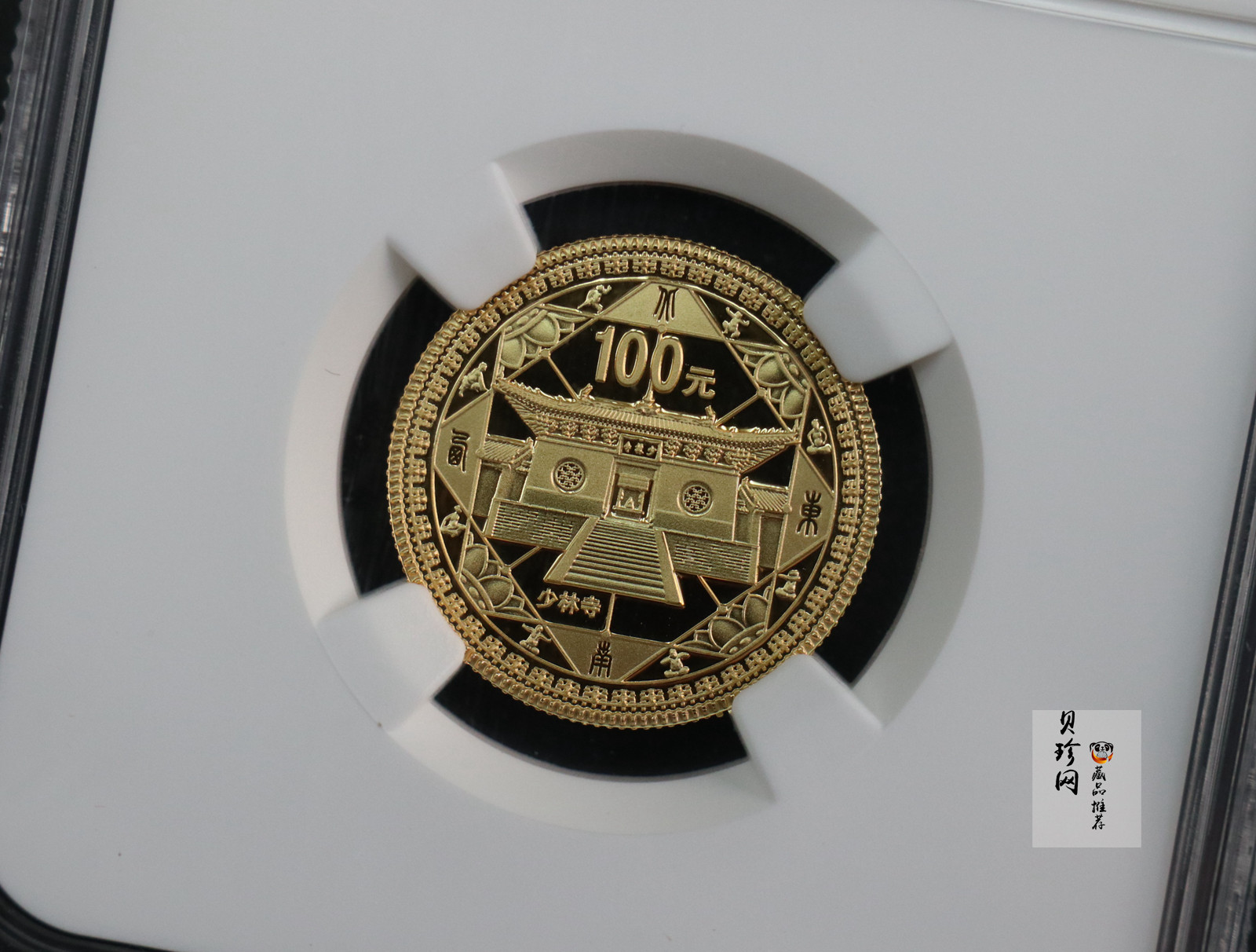 【110903】2011年世界遗产-登封少林寺1/4盎司精制金币