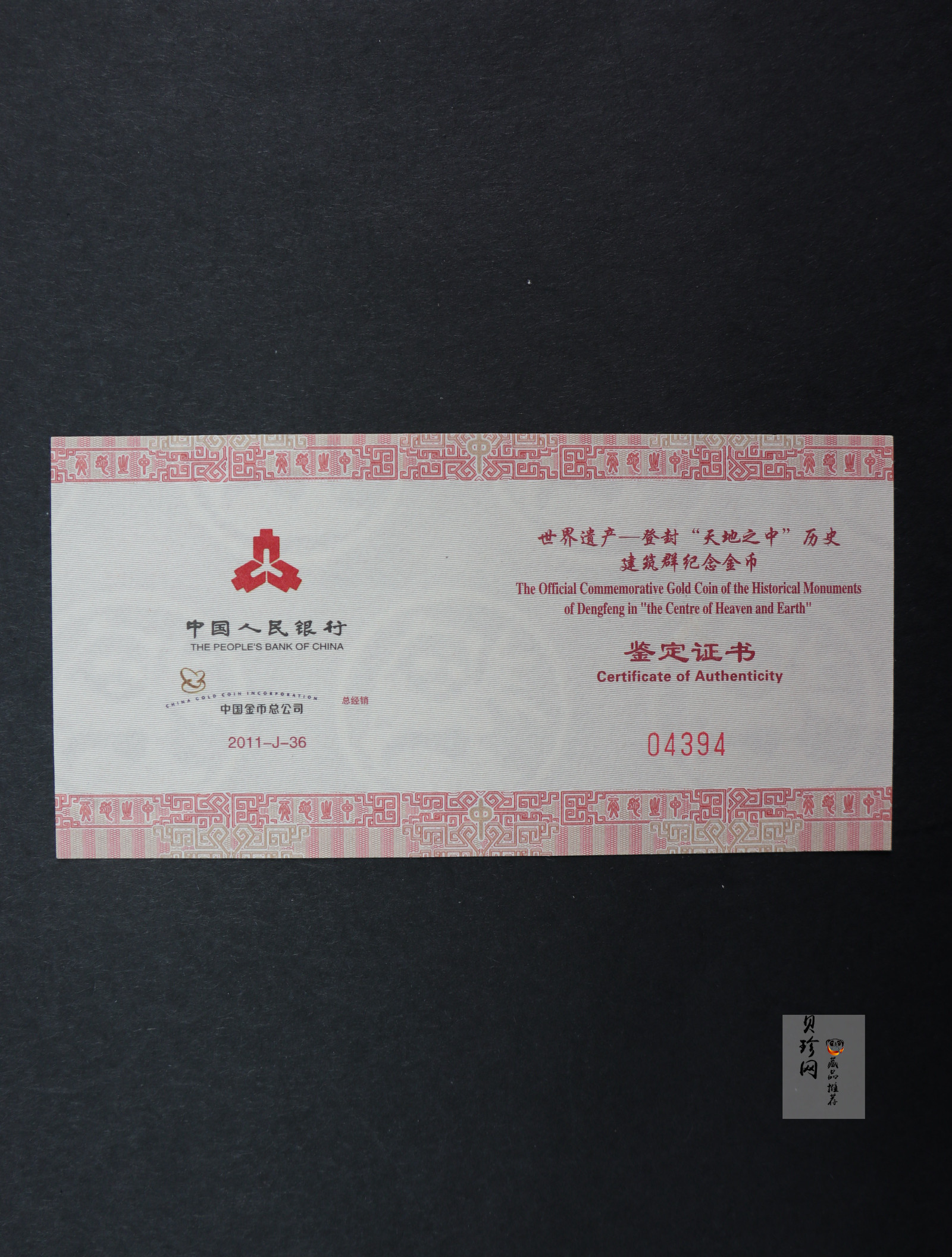 【110903】2011年世界遗产-登封少林寺1/4盎司精制金币