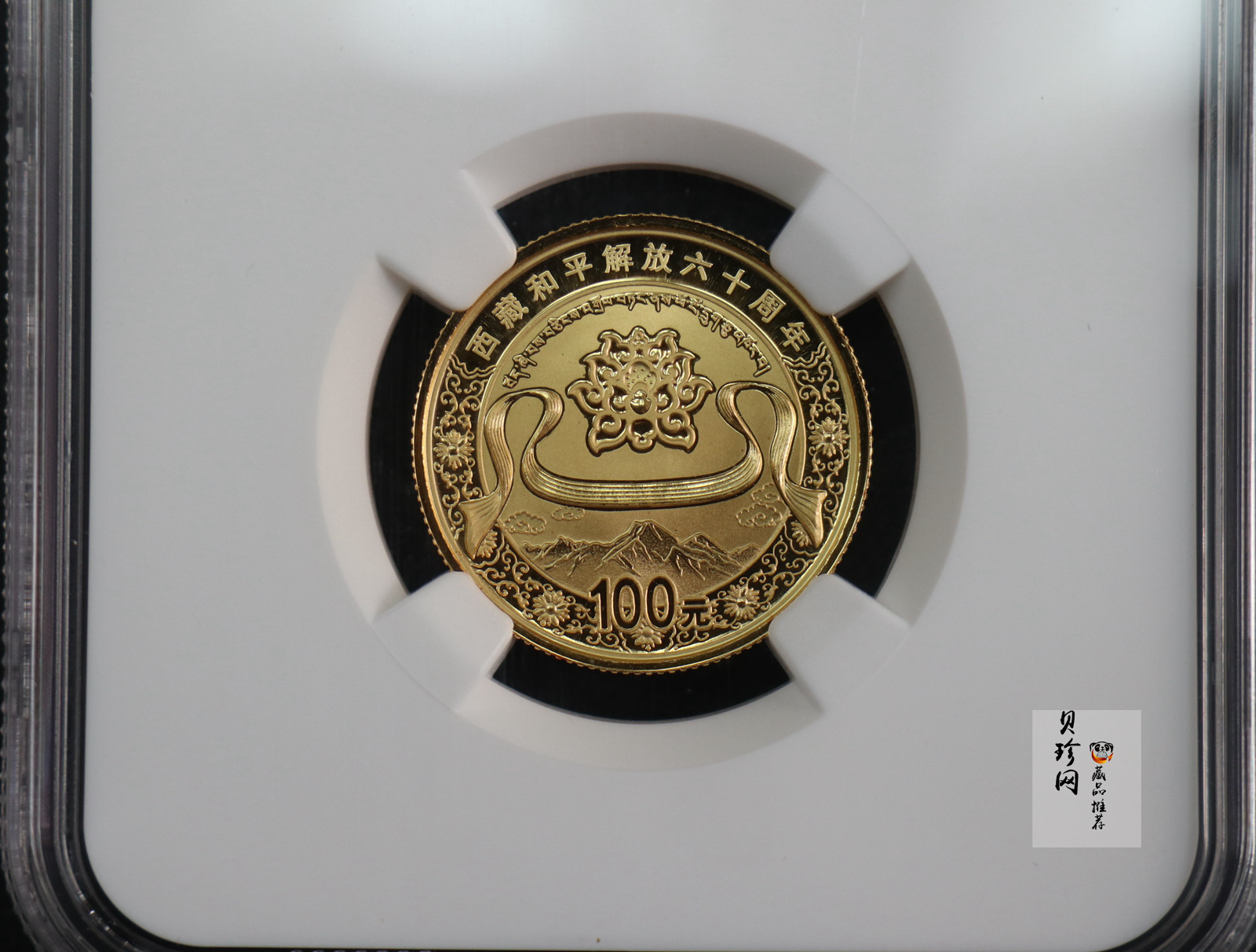 【111201】2011年西藏和平解放60周年1/4盎司精制金币