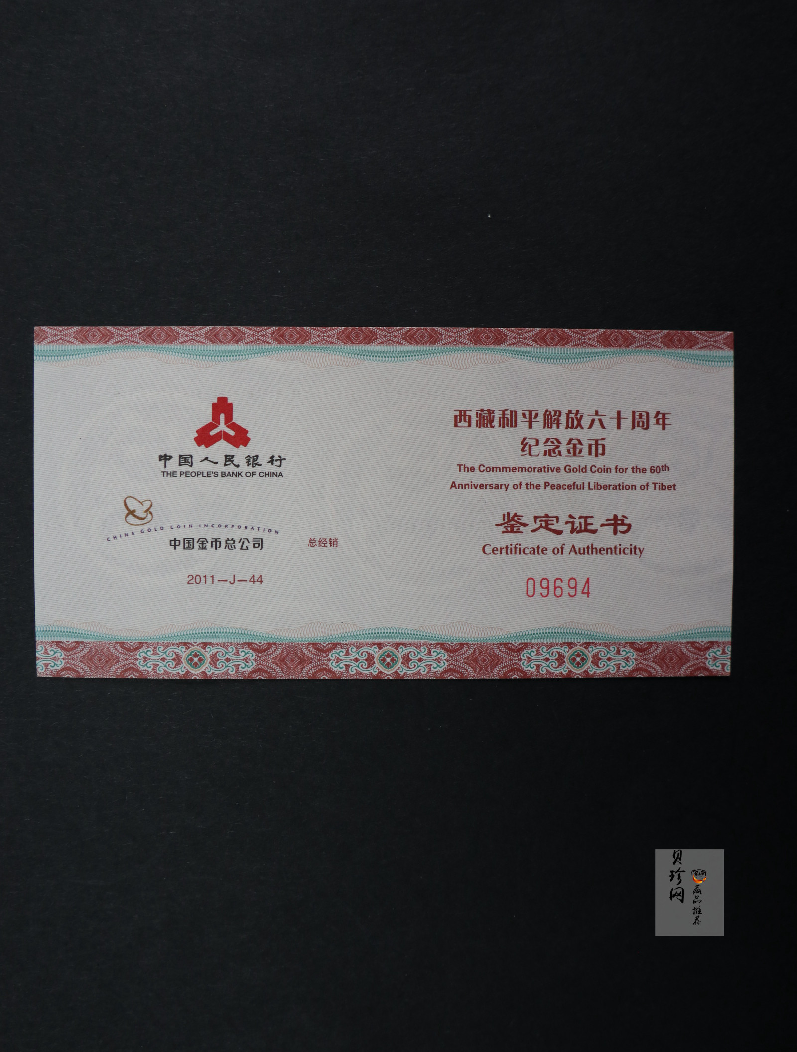 【111201】2011年西藏和平解放60周年1/4盎司精制金币