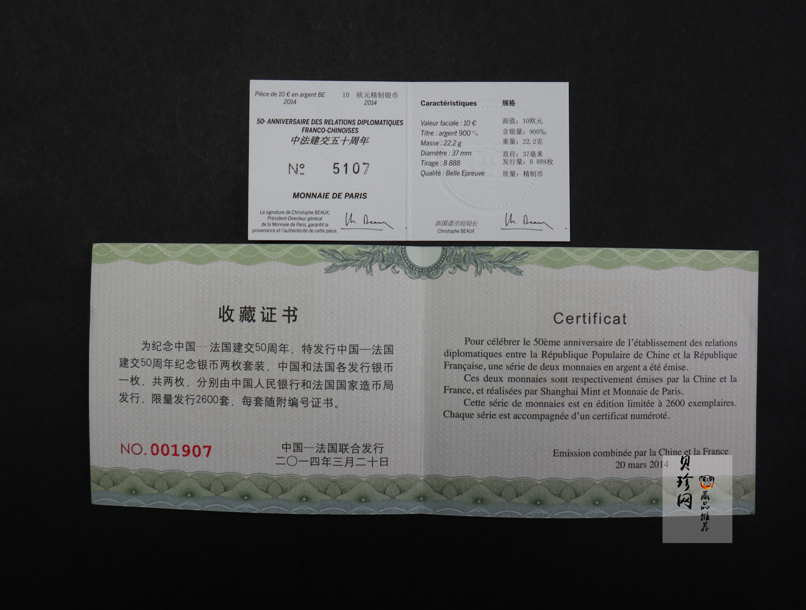 【149390】2014年法国中法建交50周年银币